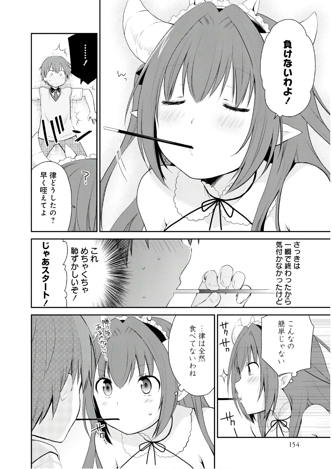 アスモデウスはあきらめない Chap 12 - Next Chap 13