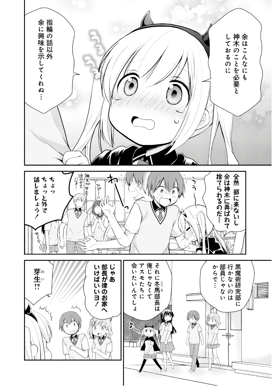 アスモデウスはあきらめない Chap 12 - Next Chap 13