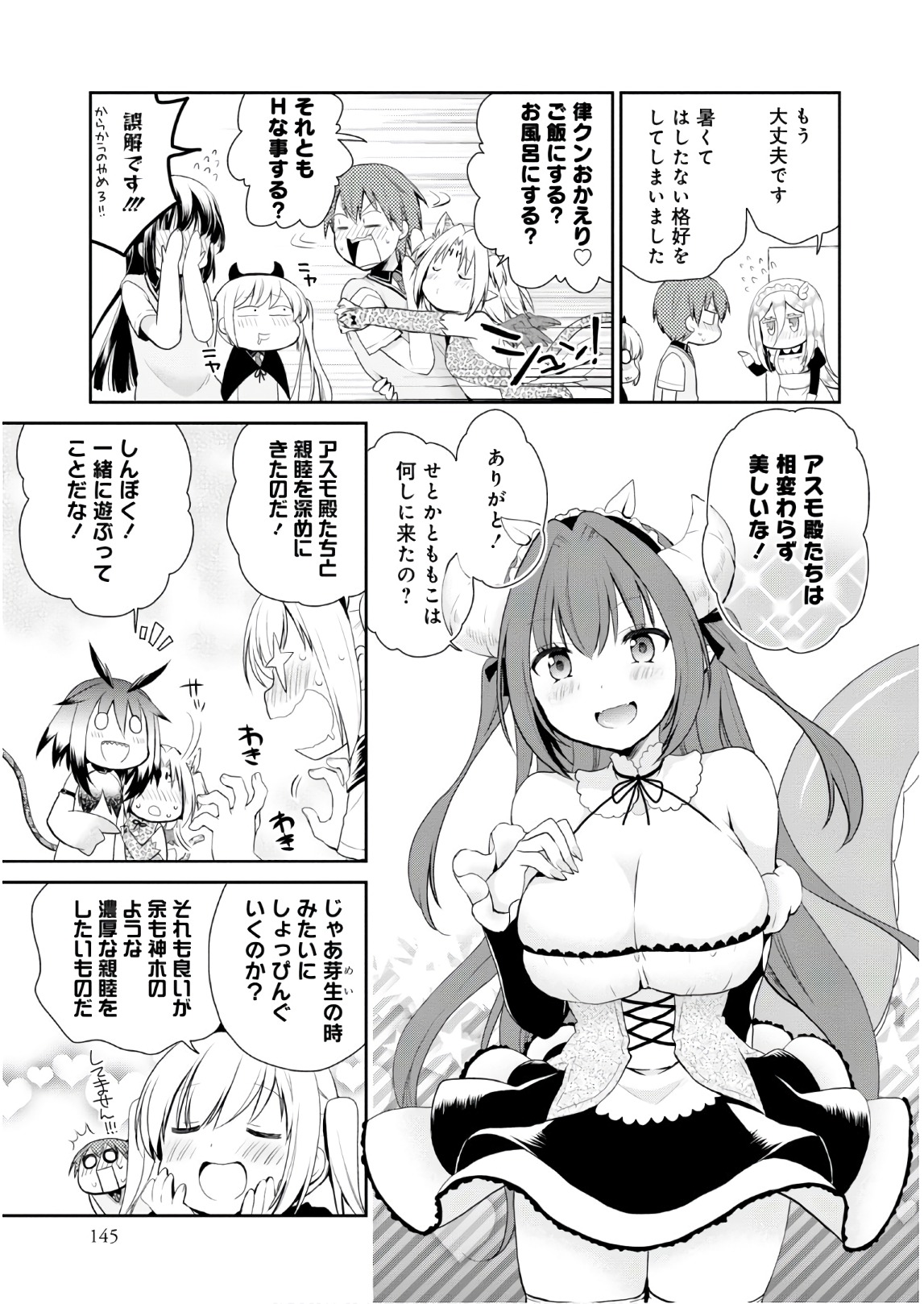 アスモデウスはあきらめない Chap 12 - Next Chap 13