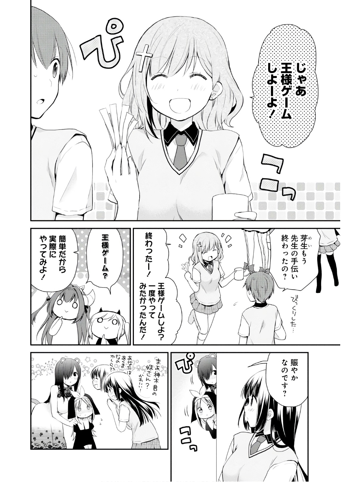 アスモデウスはあきらめない Chap 12 - Next Chap 13