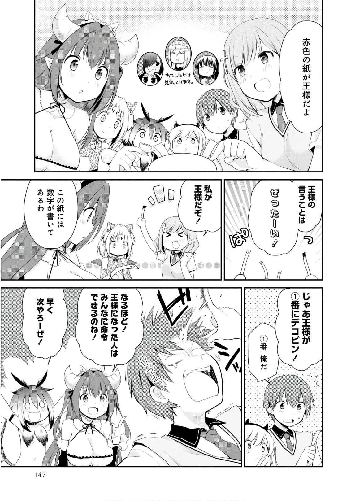 アスモデウスはあきらめない Chap 12 - Next Chap 13