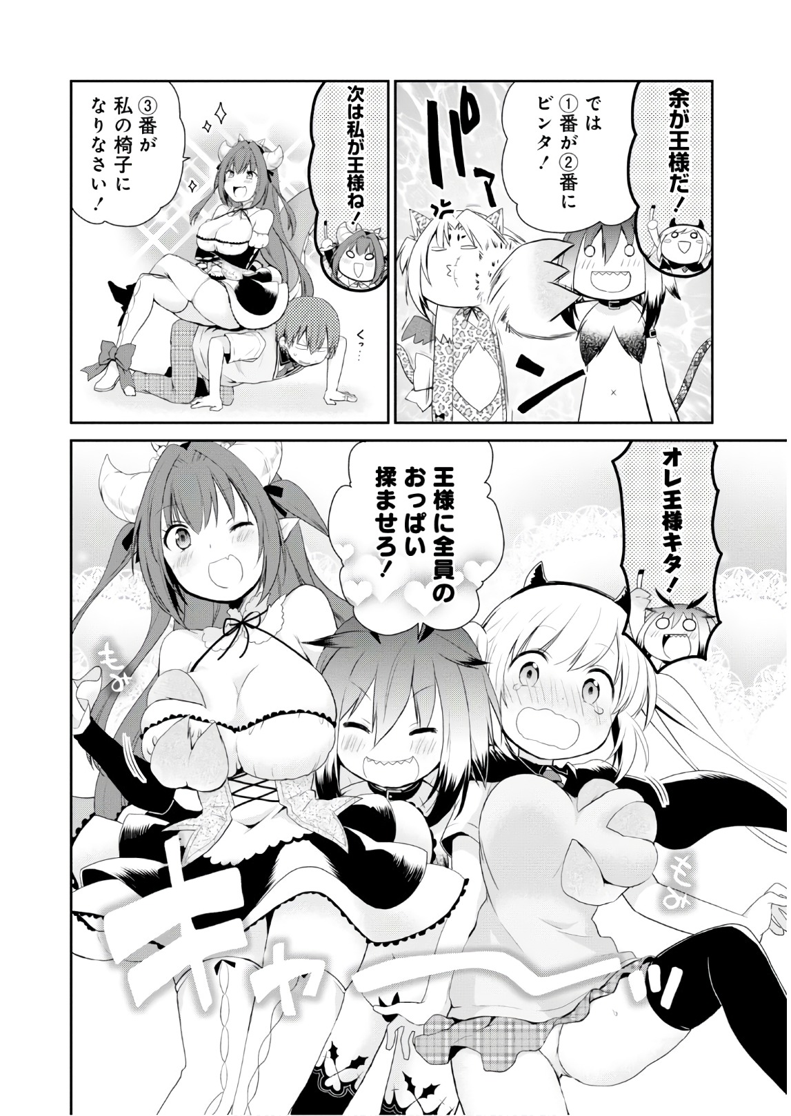 アスモデウスはあきらめない Chap 12 - Next Chap 13