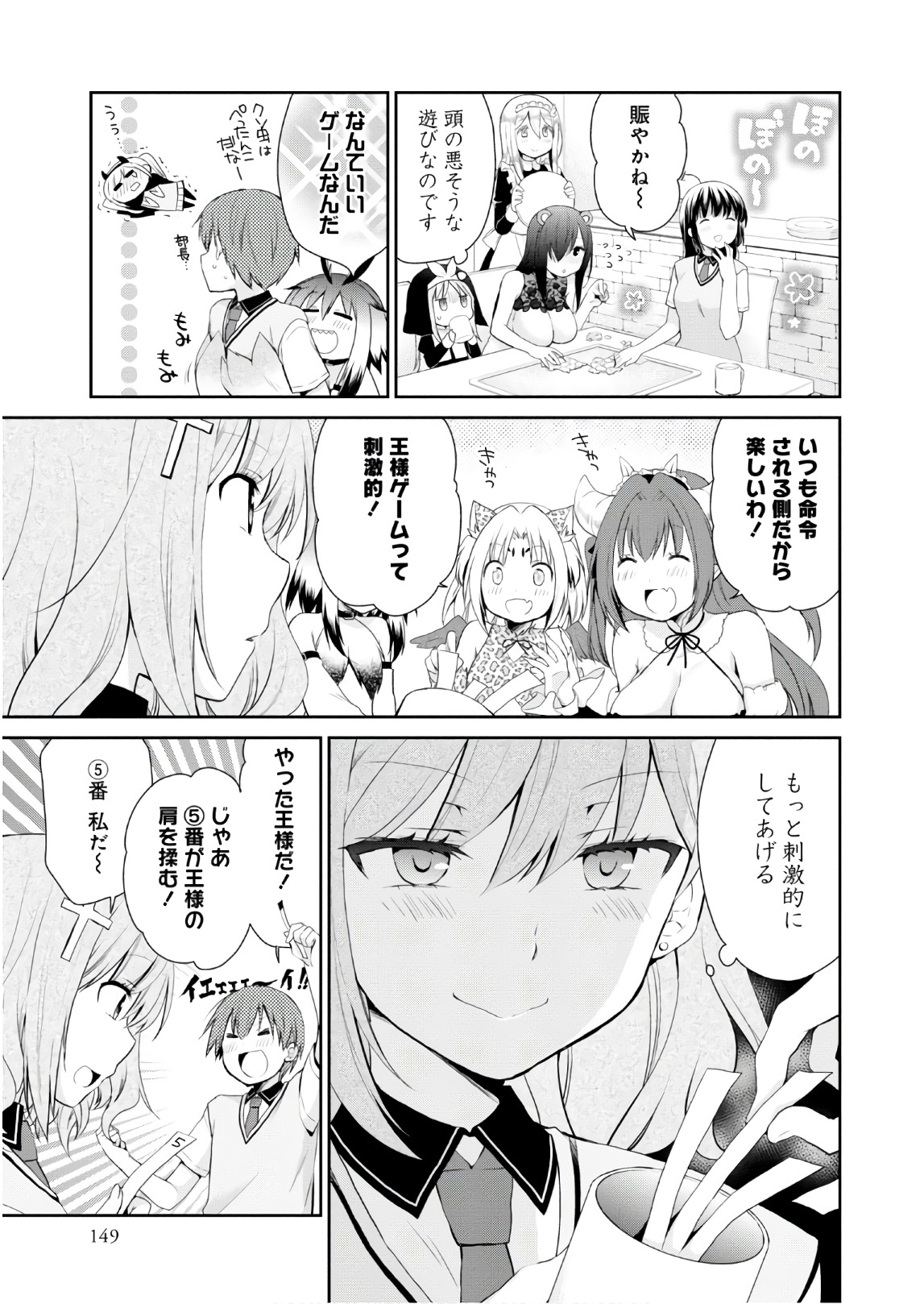 アスモデウスはあきらめない Chap 12 - Next Chap 13