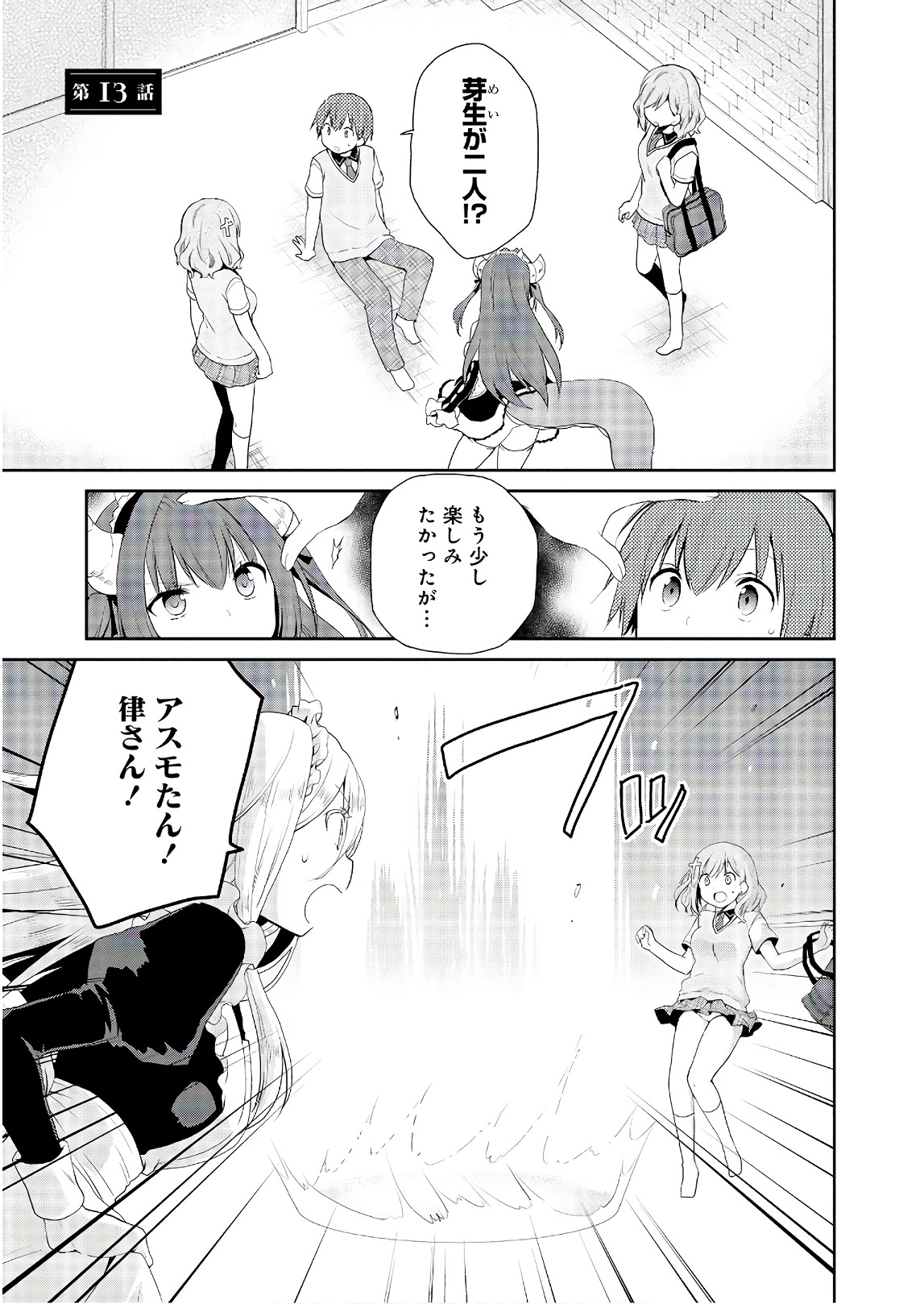 アスモデウスはあきらめない Chap 13 - Next Chap 14