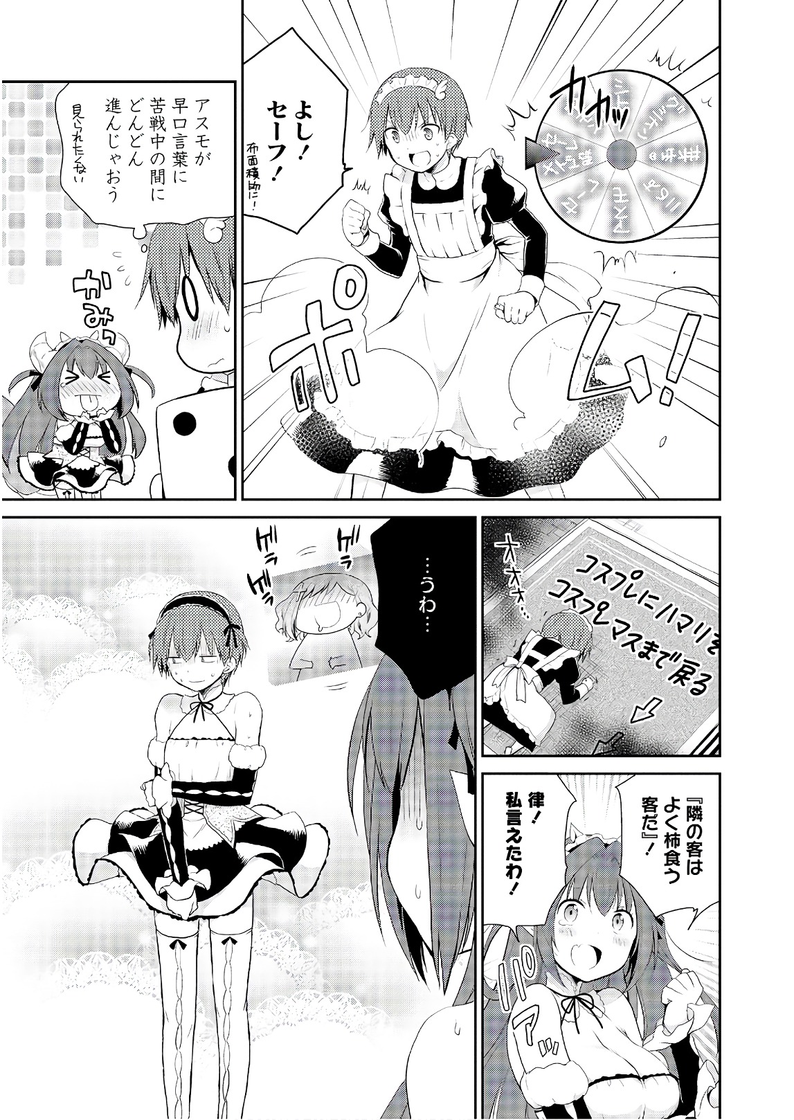 アスモデウスはあきらめない Chap 13 - Next Chap 14