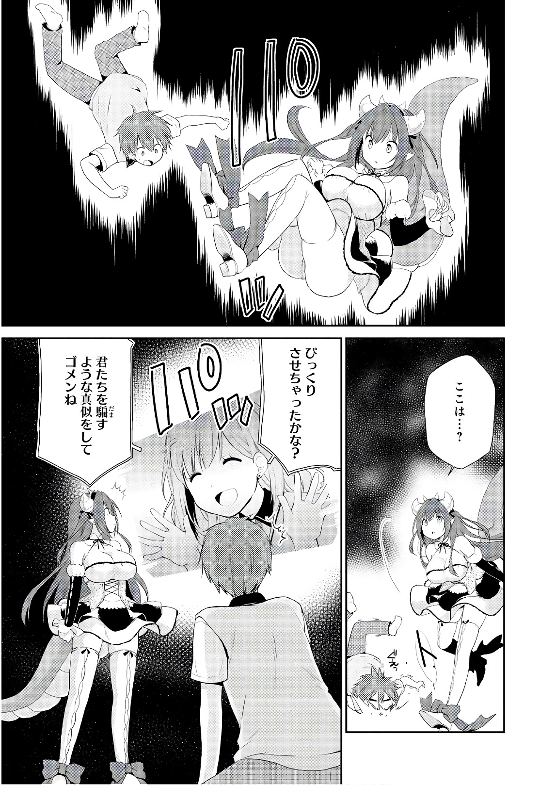 アスモデウスはあきらめない Chap 13 - Next Chap 14