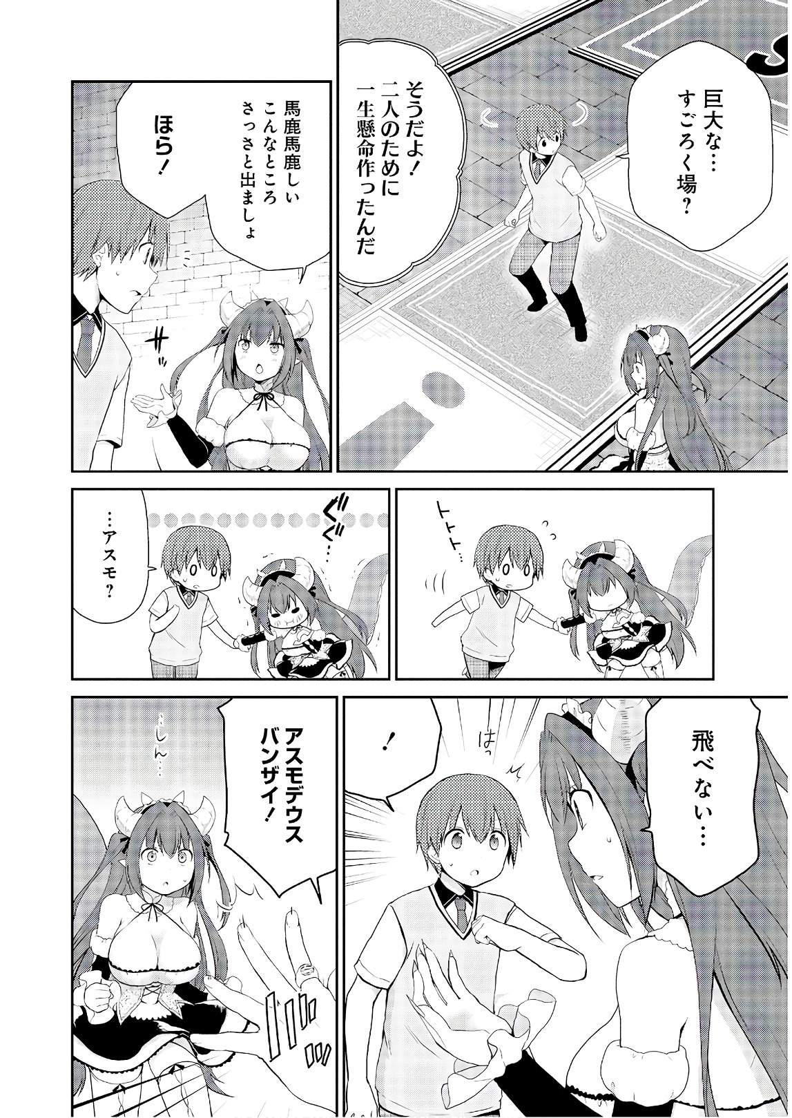アスモデウスはあきらめない Chap 13 - Next Chap 14
