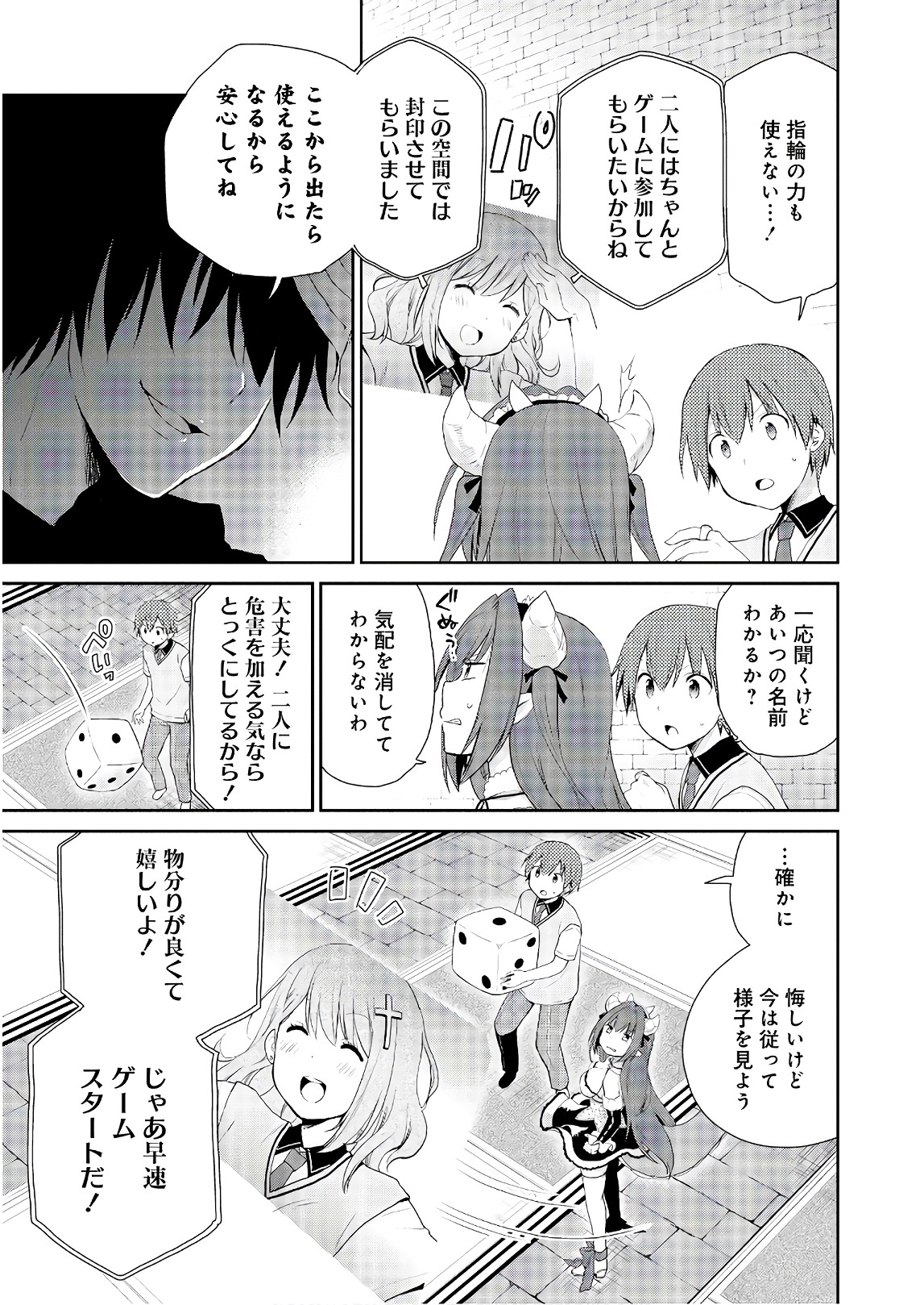 アスモデウスはあきらめない Chap 13 - Next Chap 14