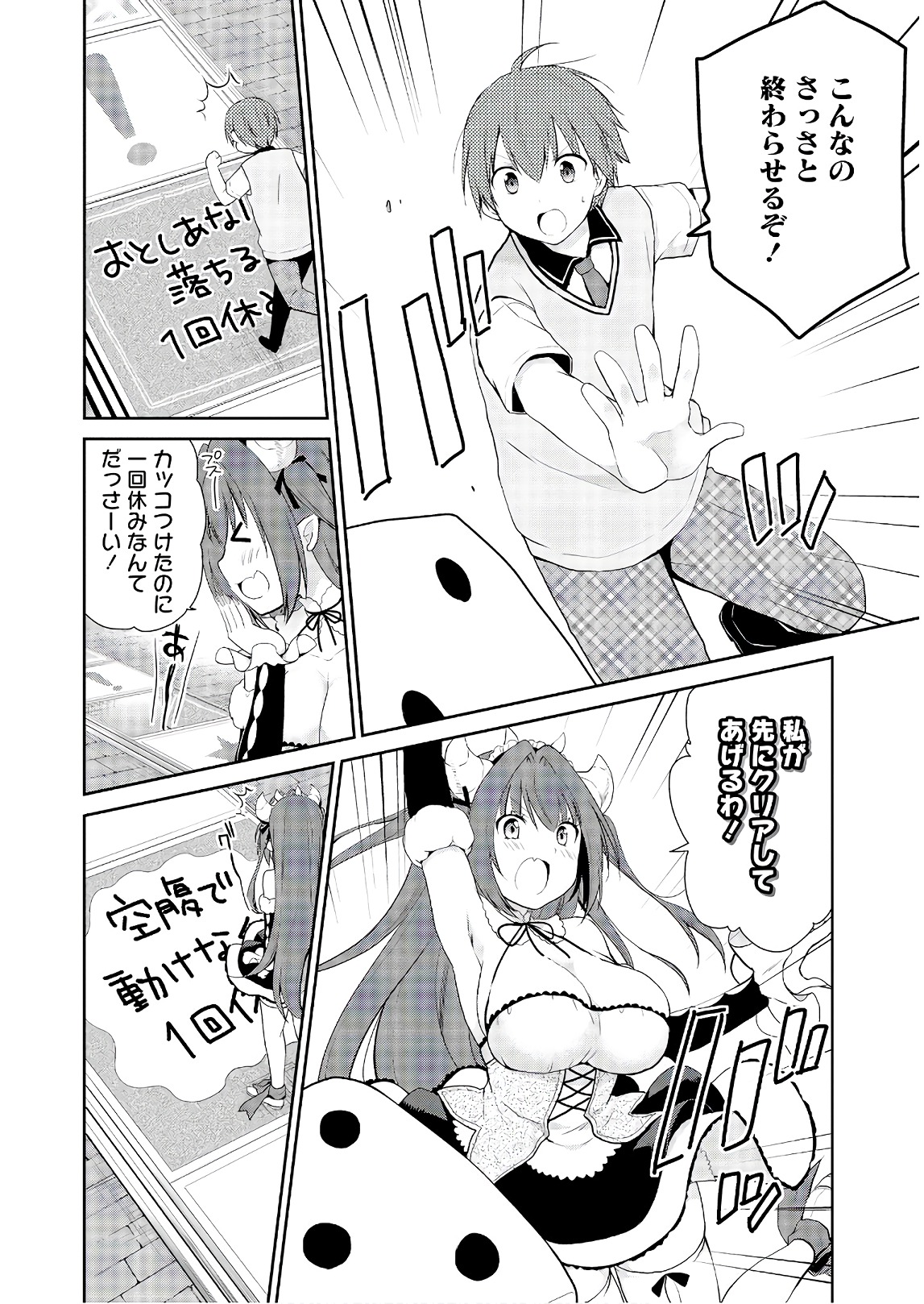 アスモデウスはあきらめない Chap 13 - Next Chap 14
