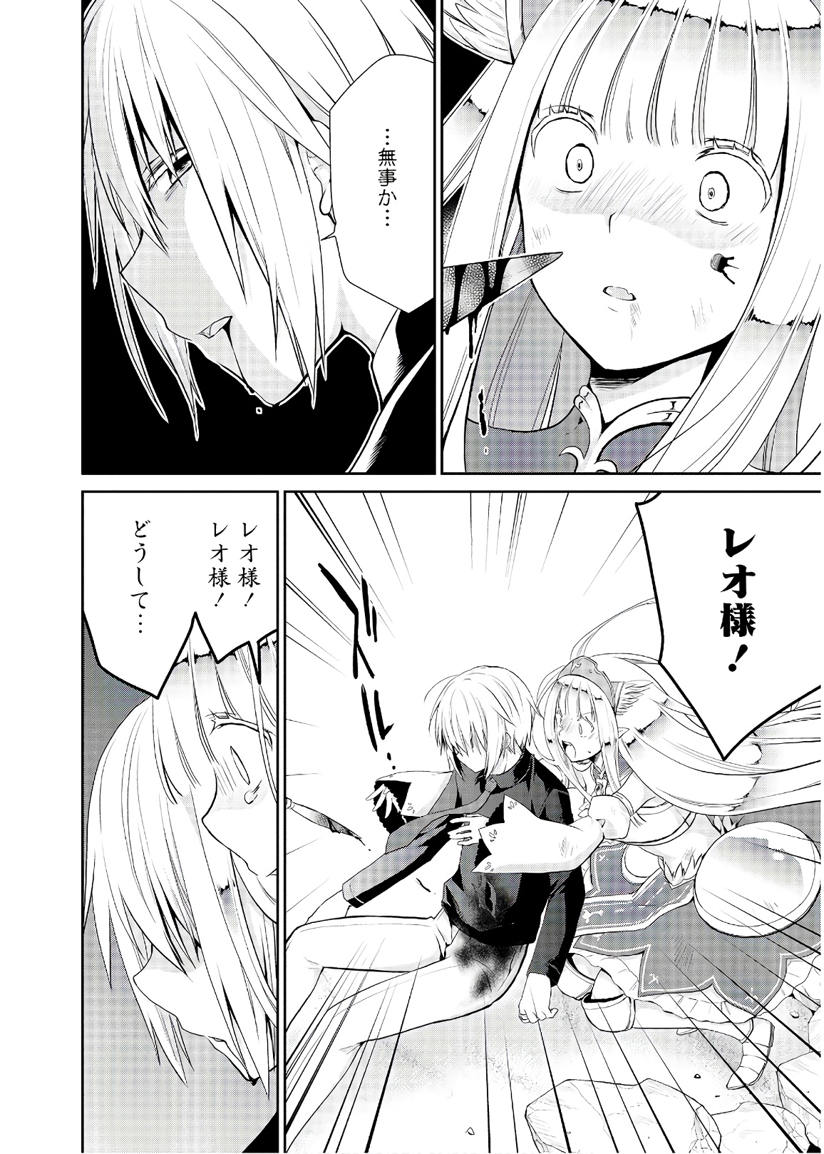 アスモデウスはあきらめない Chap 27 - Next Chap 28