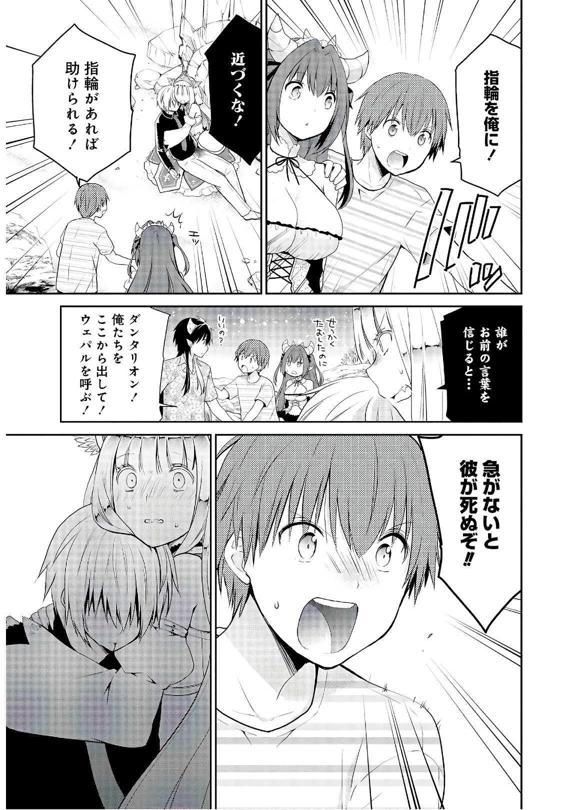 アスモデウスはあきらめない Chap 27 - Next Chap 28
