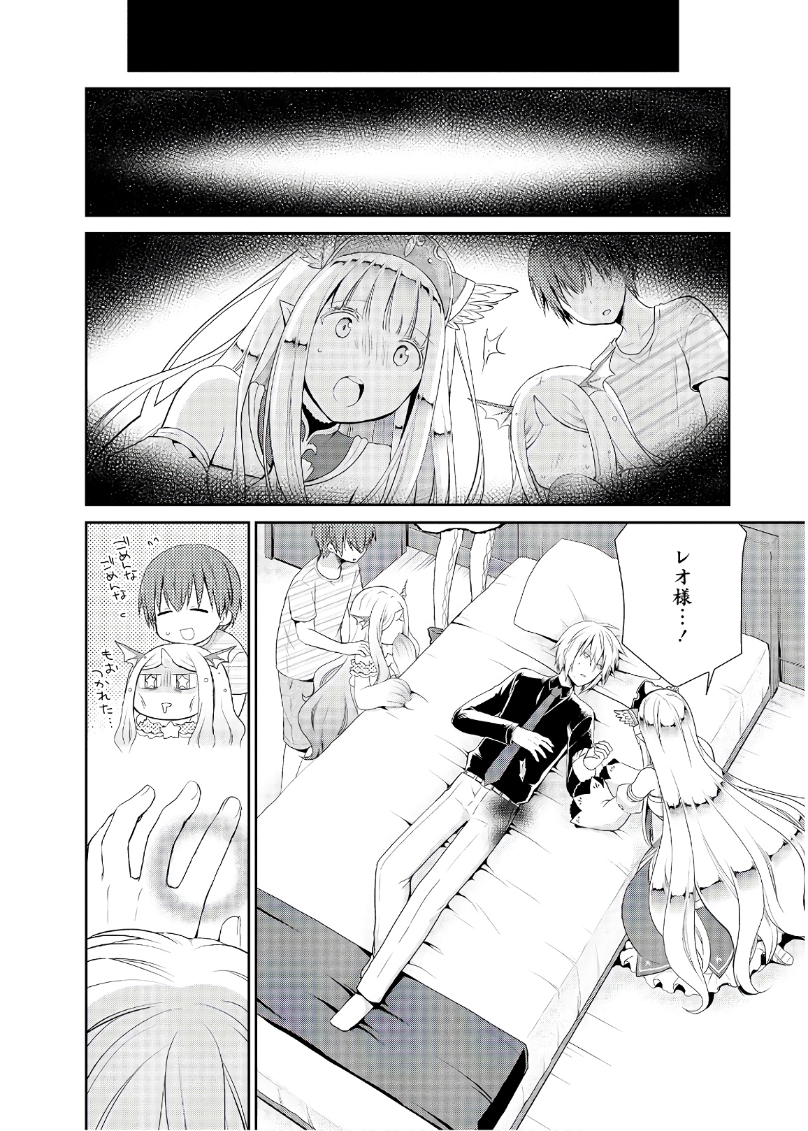 アスモデウスはあきらめない Chap 27 - Next Chap 28