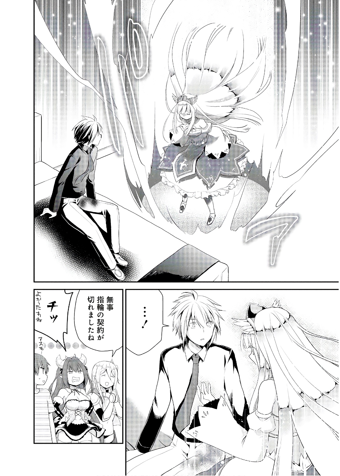 アスモデウスはあきらめない Chap 27 - Next Chap 28