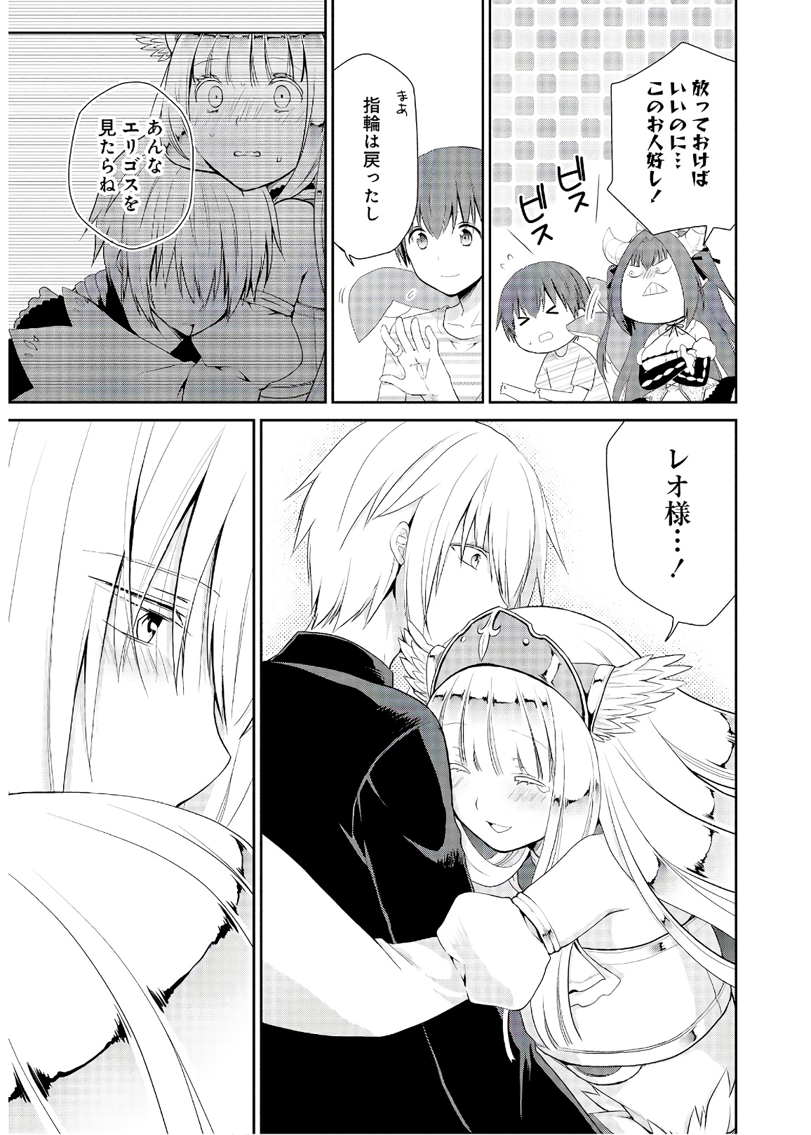 アスモデウスはあきらめない Chap 27 - Next Chap 28