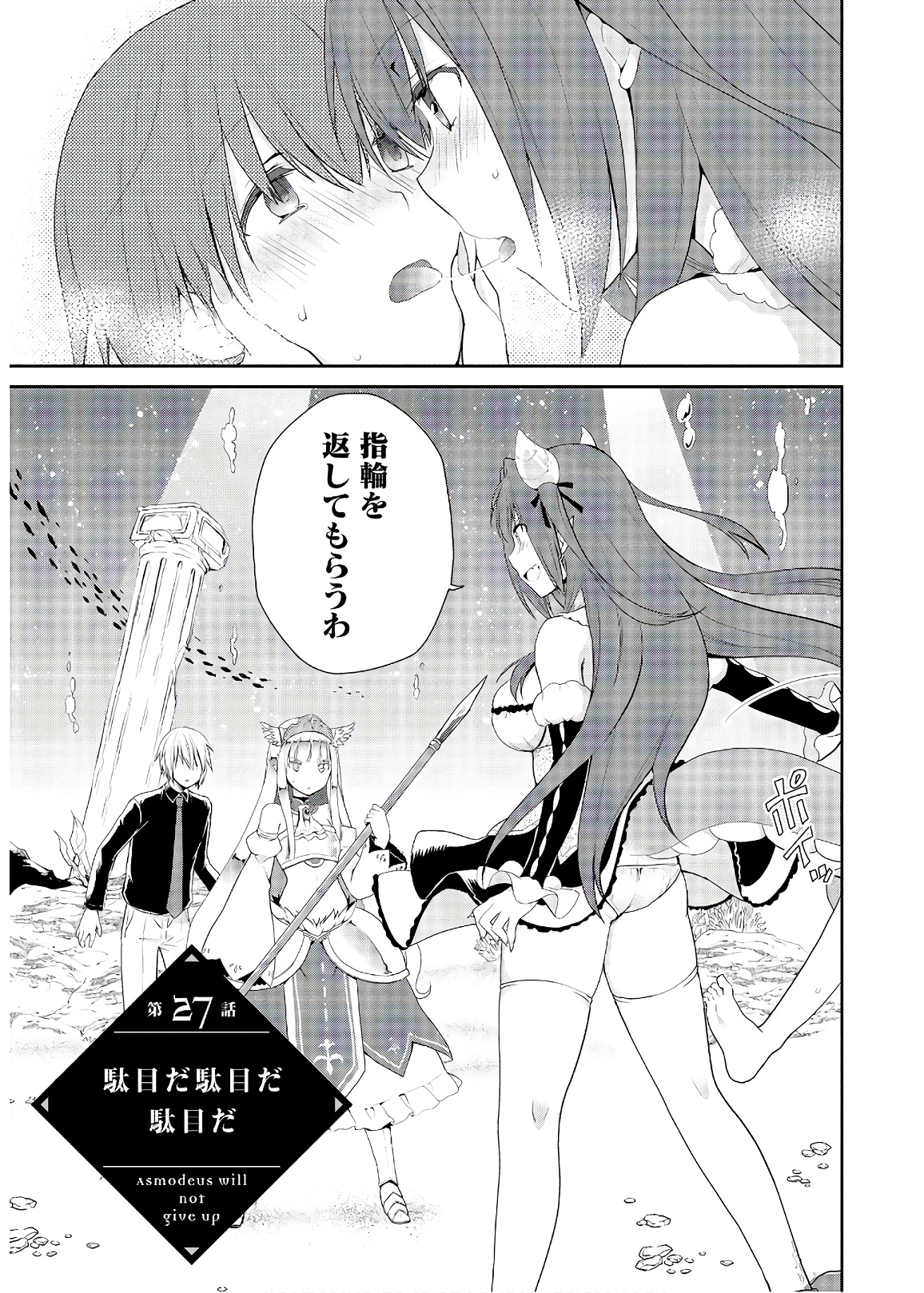 アスモデウスはあきらめない Chap 27 - Next Chap 28