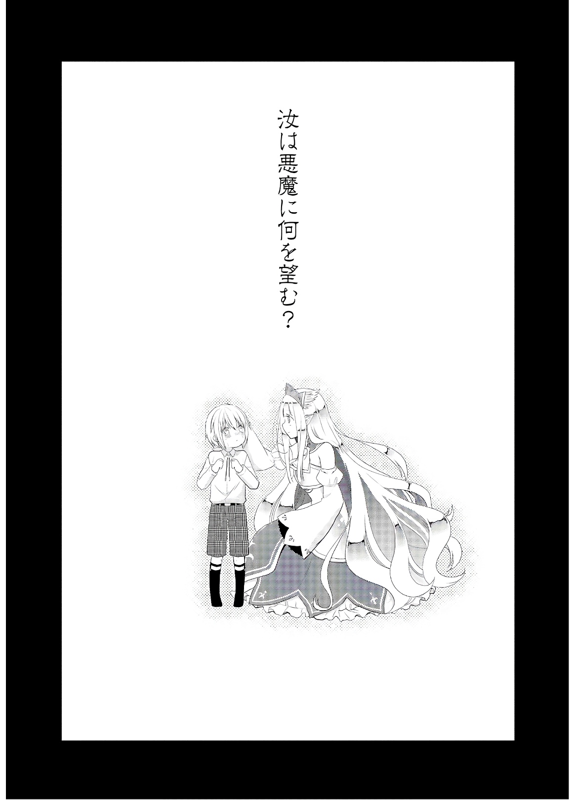 アスモデウスはあきらめない Chap 27 - Next Chap 28