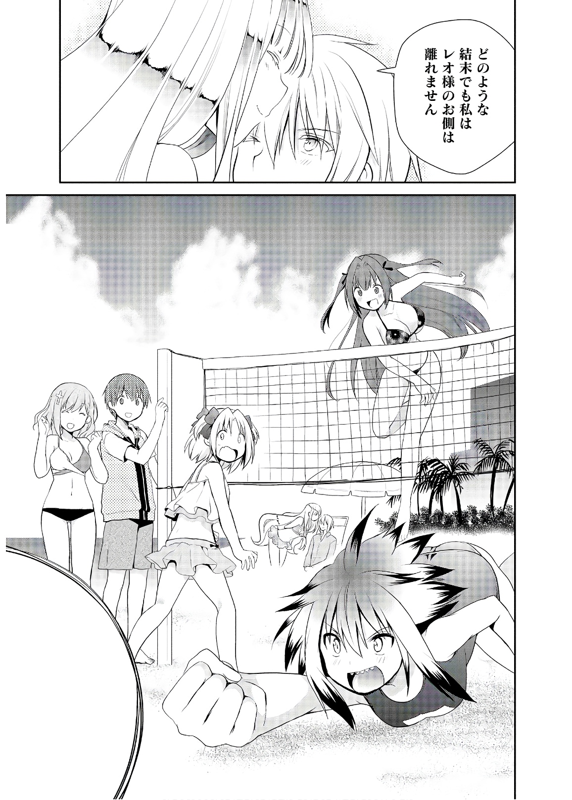 アスモデウスはあきらめない Chap 27 - Next Chap 28