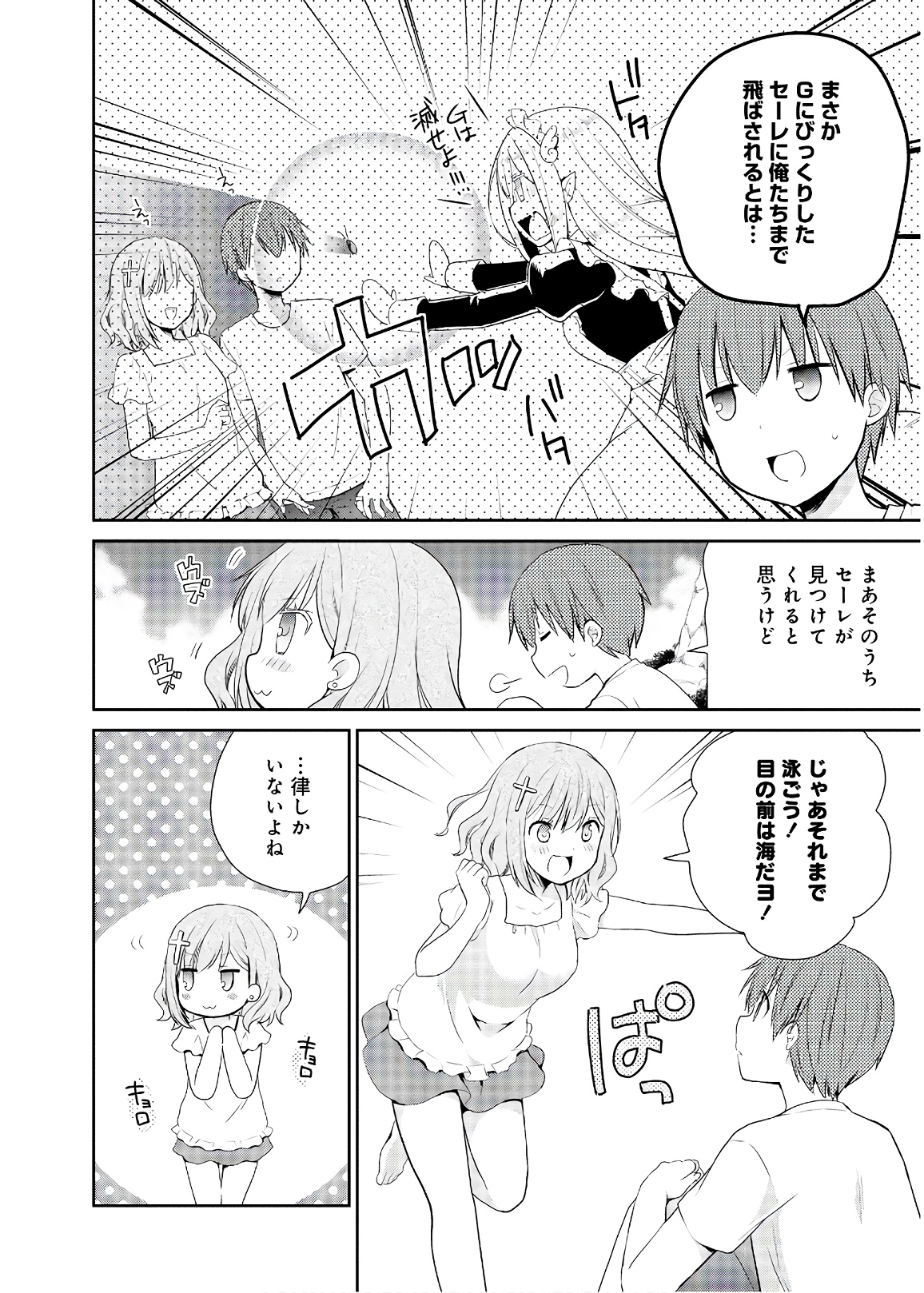 アスモデウスはあきらめない Chap 27 - Next Chap 28