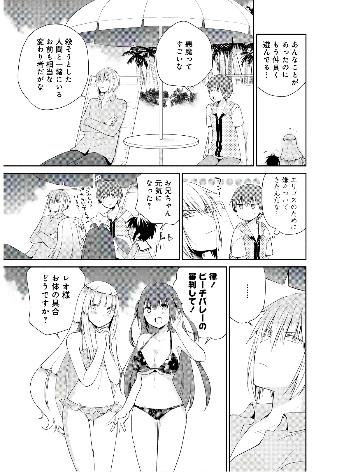 アスモデウスはあきらめない Chap 27 - Next Chap 28