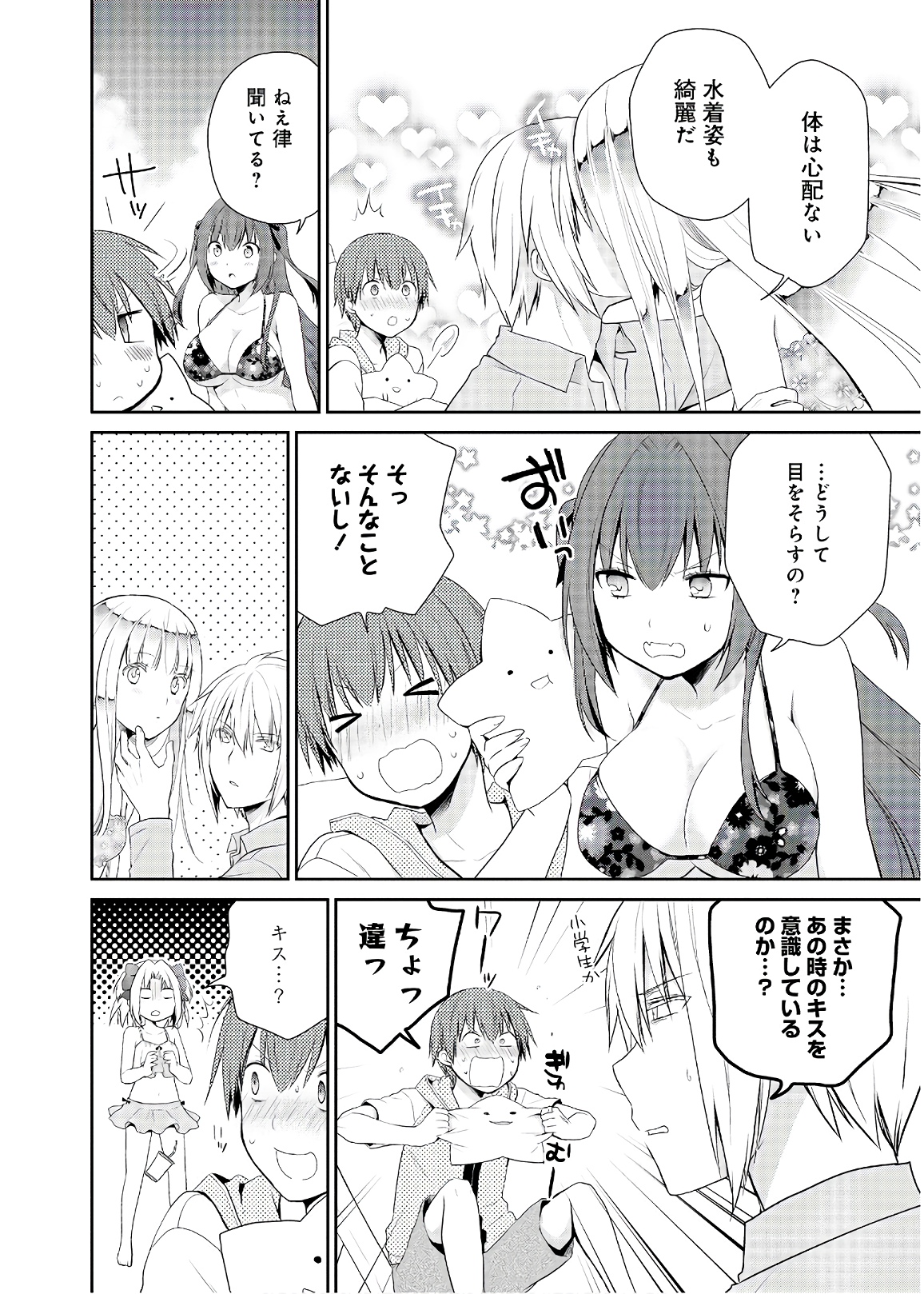 アスモデウスはあきらめない Chap 27 - Next Chap 28