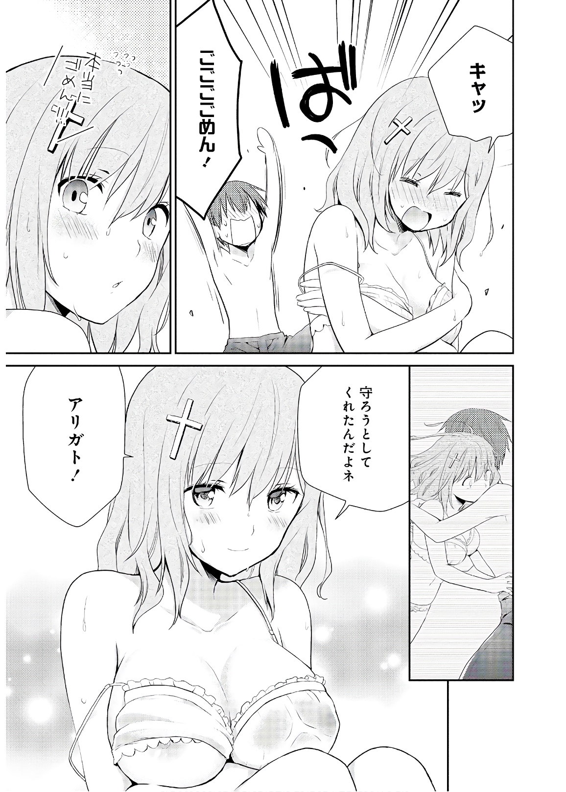 アスモデウスはあきらめない Chap 27 - Next Chap 28