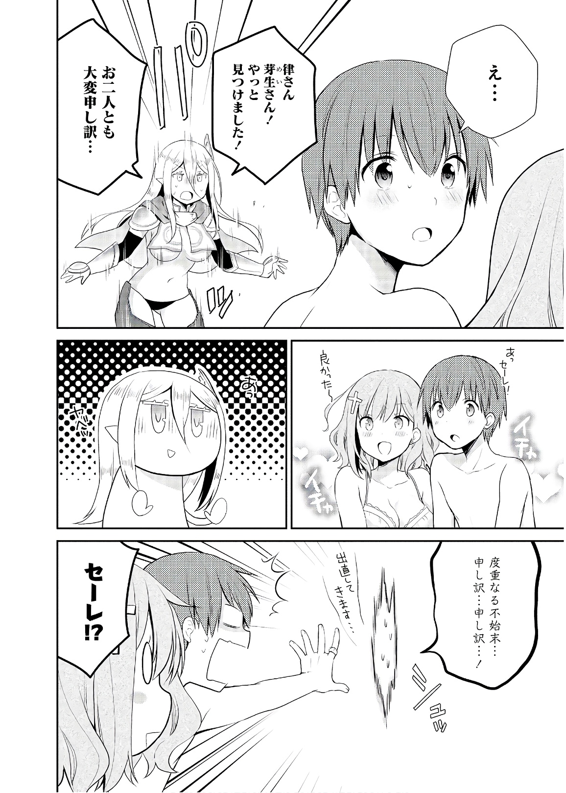 アスモデウスはあきらめない Chap 27 - Next Chap 28