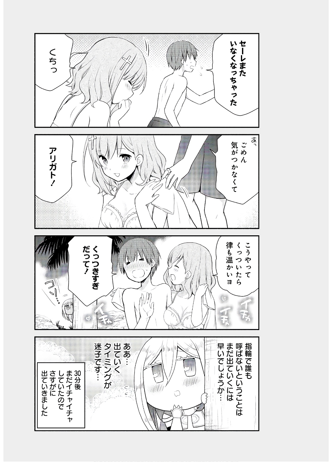 アスモデウスはあきらめない Chap 27 - Next Chap 28