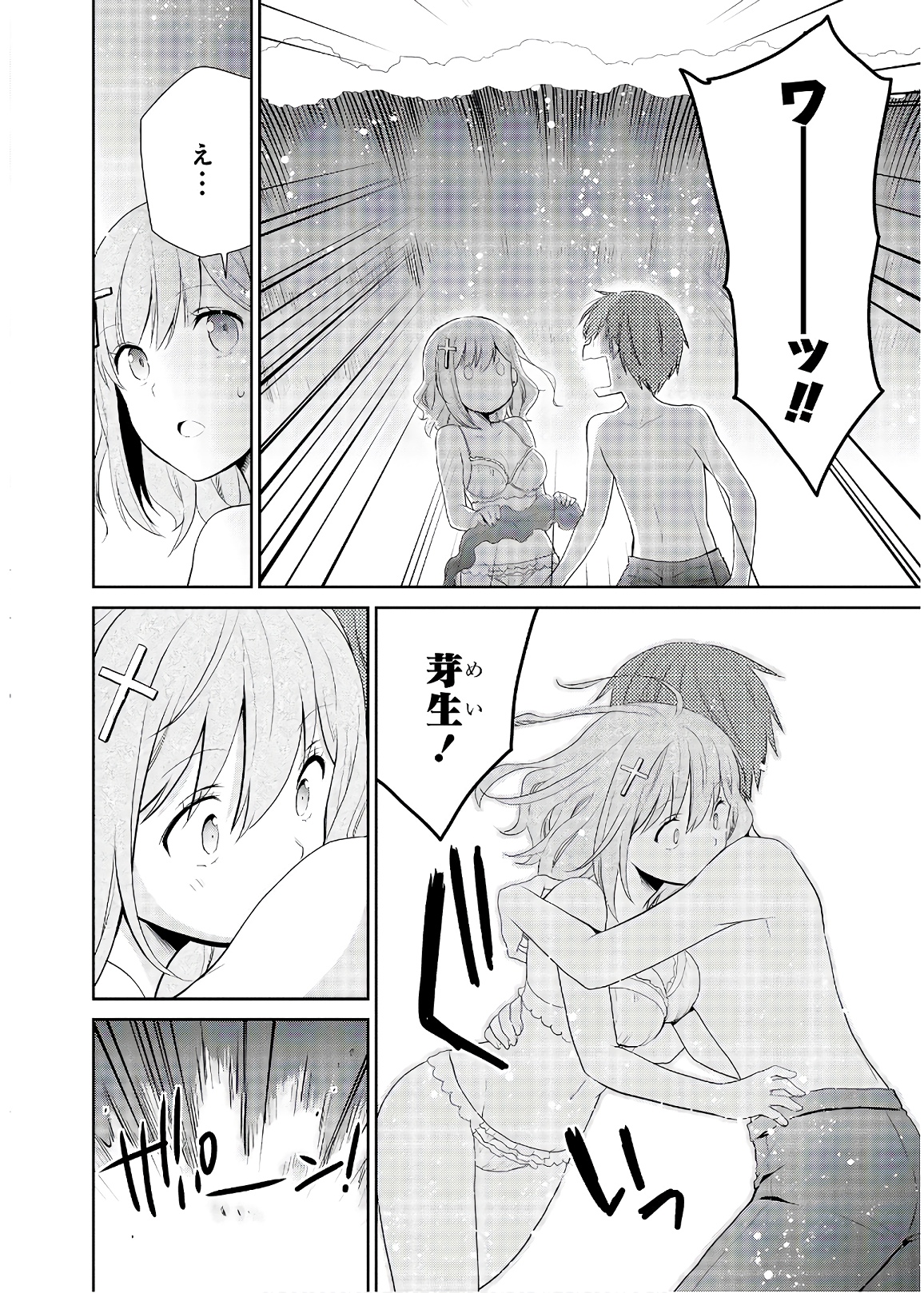 アスモデウスはあきらめない Chap 27 - Next Chap 28