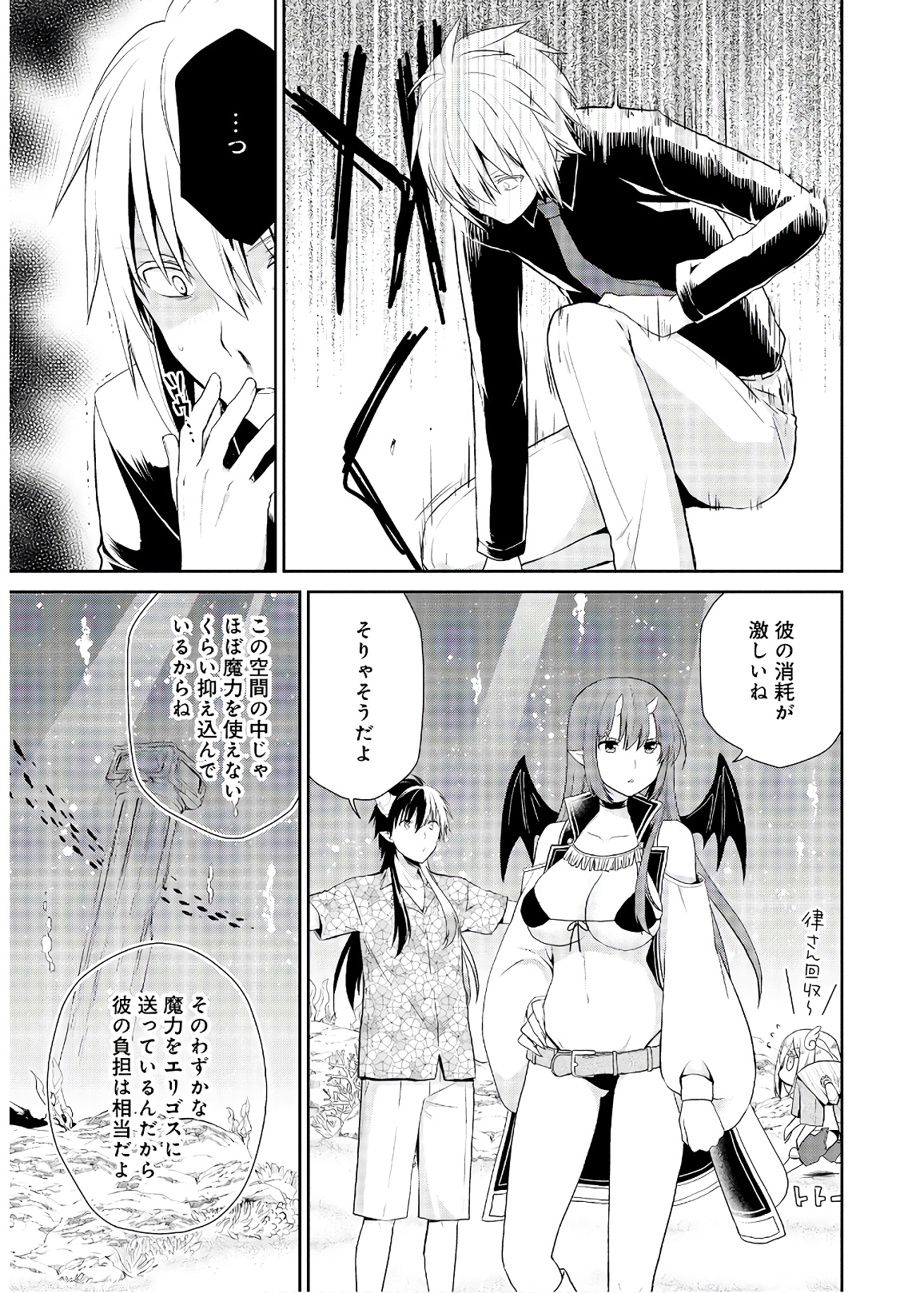 アスモデウスはあきらめない Chap 27 - Next Chap 28