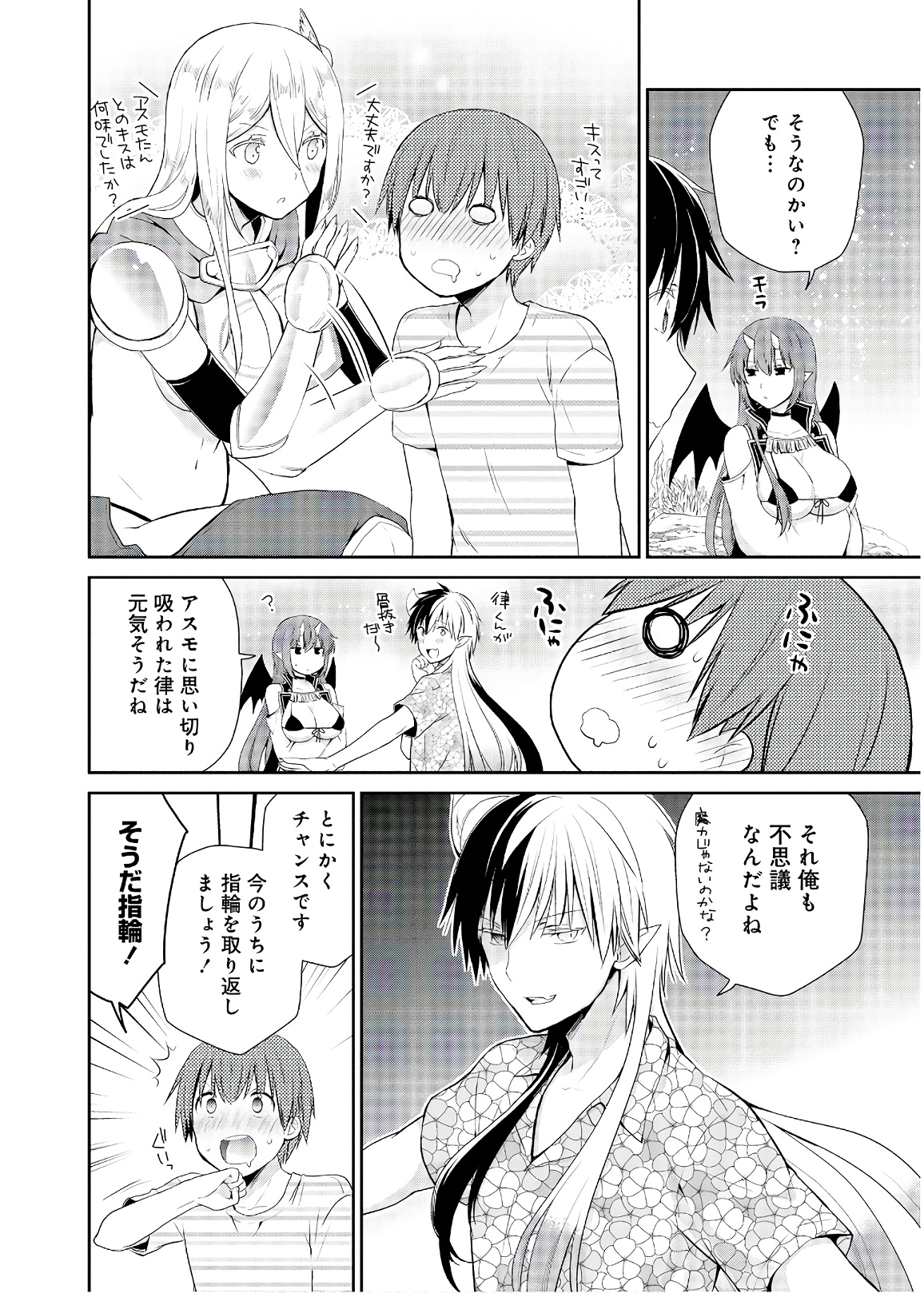 アスモデウスはあきらめない Chap 27 - Next Chap 28