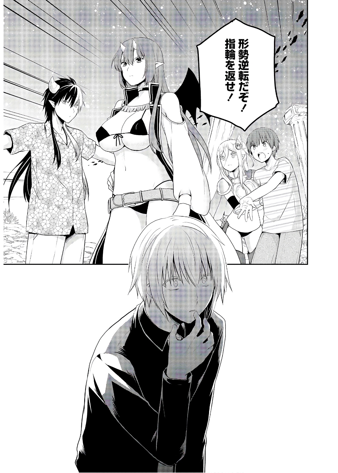 アスモデウスはあきらめない Chap 27 - Next Chap 28