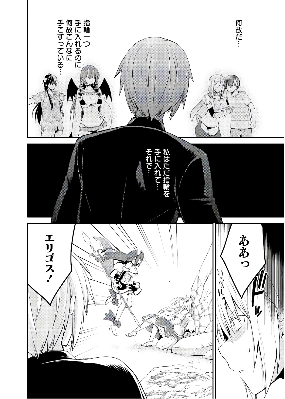 アスモデウスはあきらめない Chap 27 - Next Chap 28