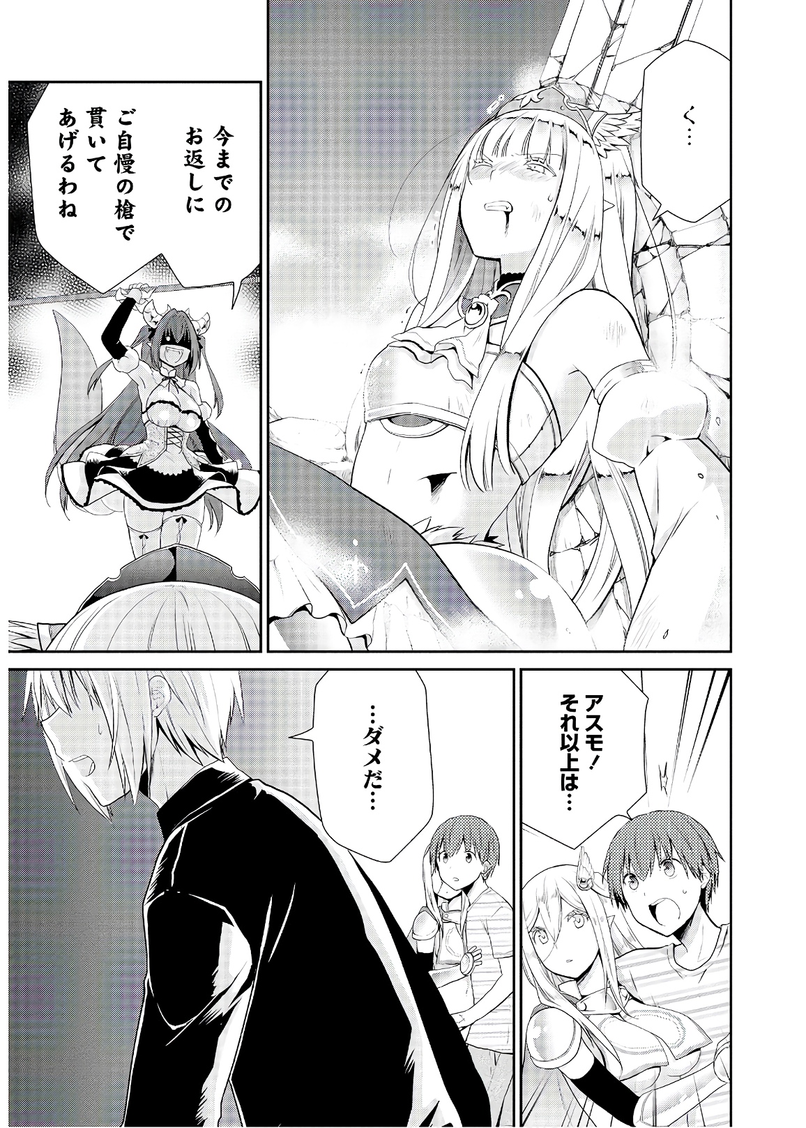 アスモデウスはあきらめない Chap 27 - Next Chap 28