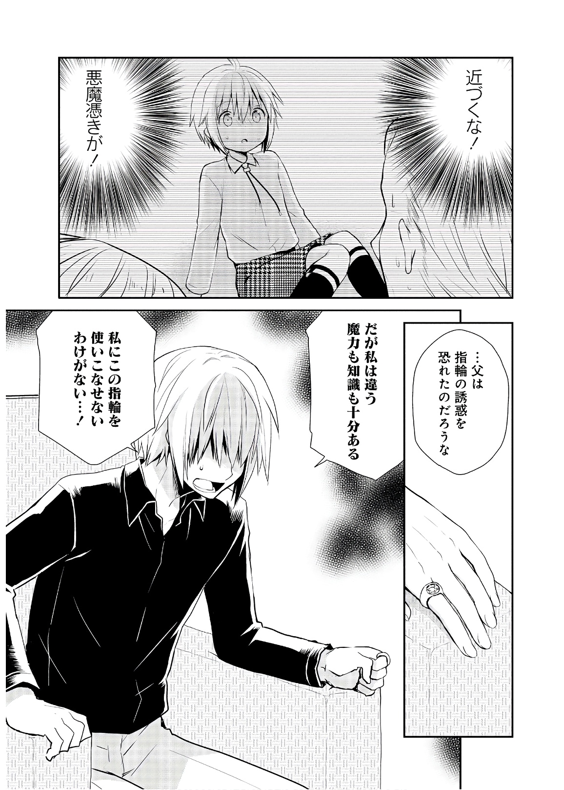 アスモデウスはあきらめない Chap 24 - Next Chap 25