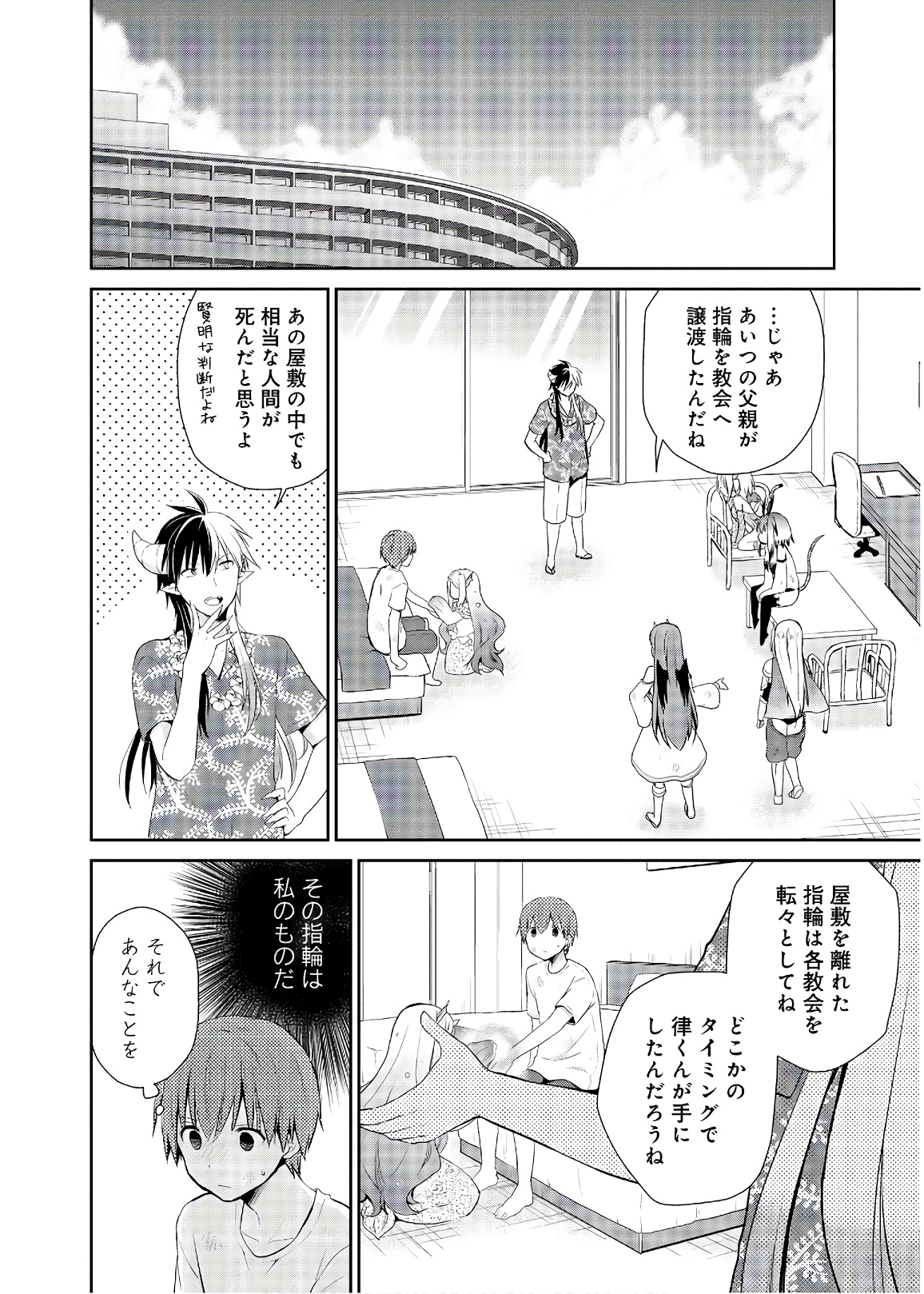 アスモデウスはあきらめない Chap 24 - Next Chap 25
