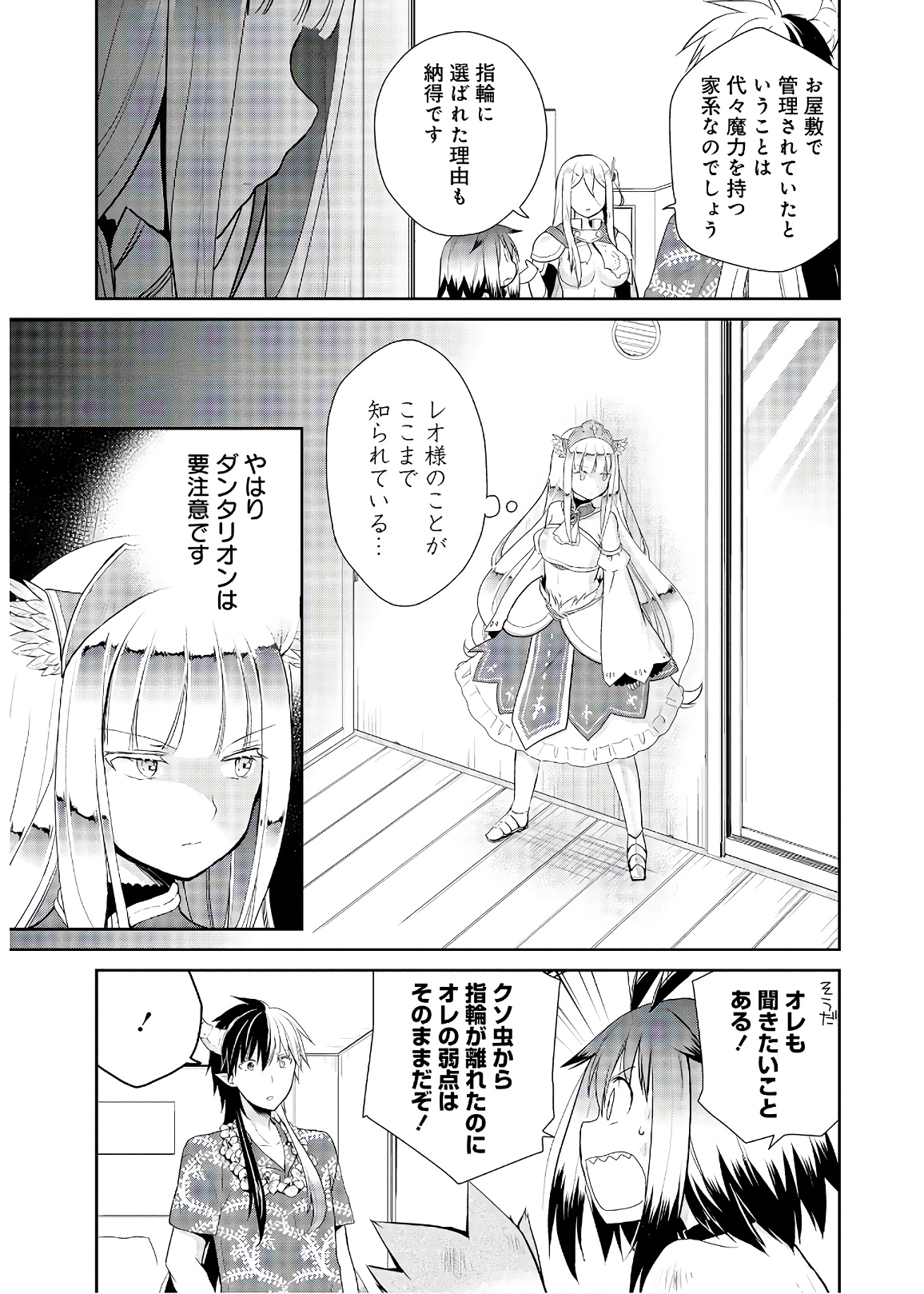 アスモデウスはあきらめない Chap 24 - Next Chap 25