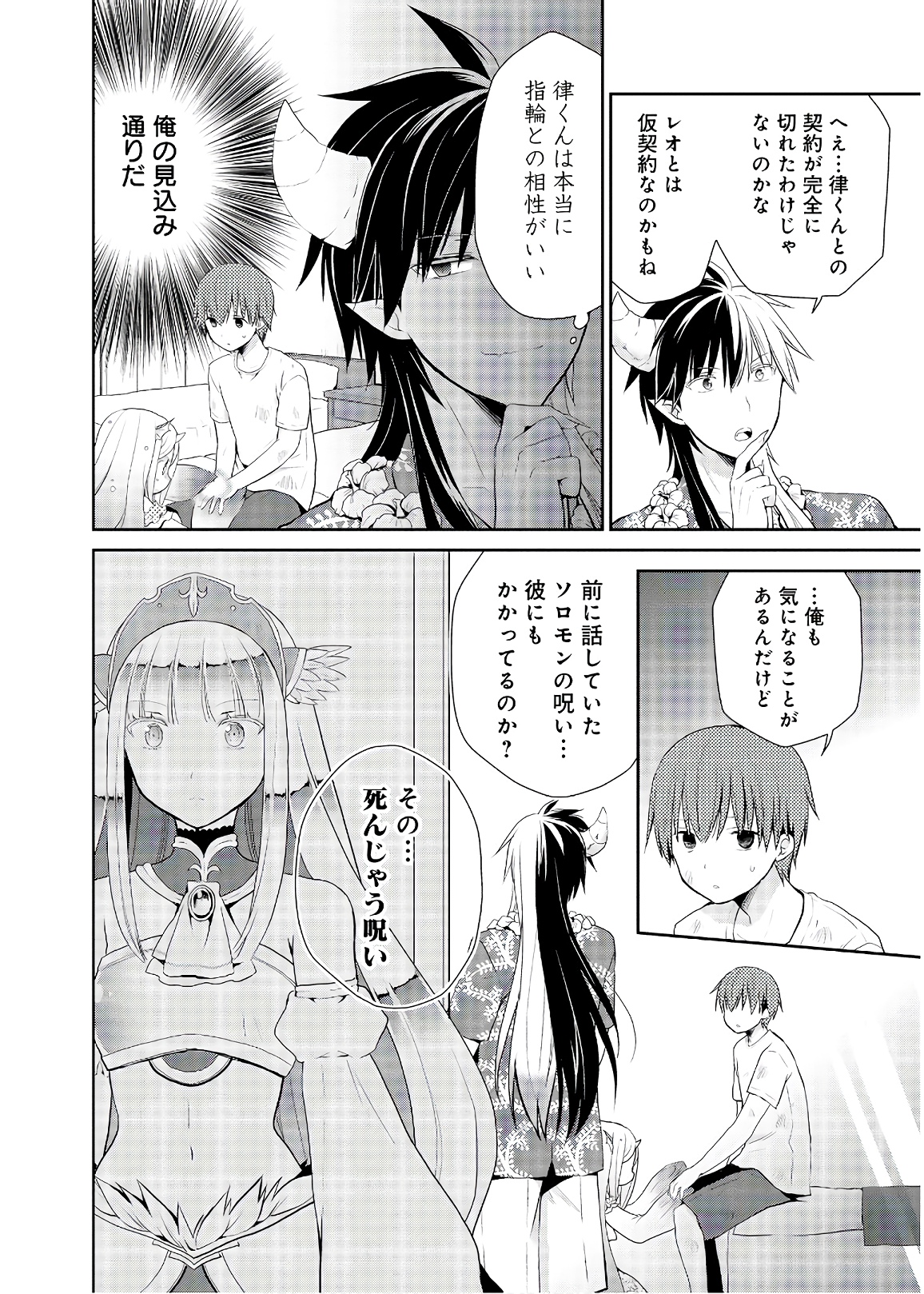アスモデウスはあきらめない Chap 24 - Next Chap 25