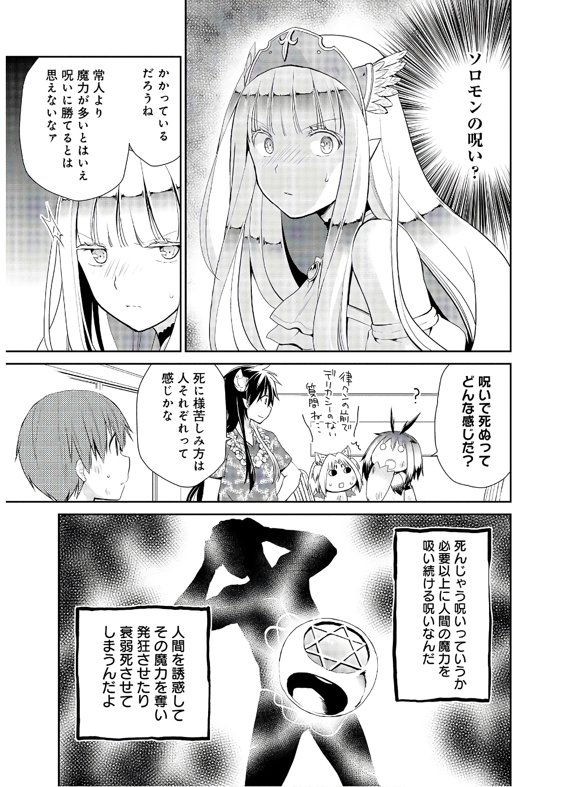 アスモデウスはあきらめない Chap 24 - Next Chap 25
