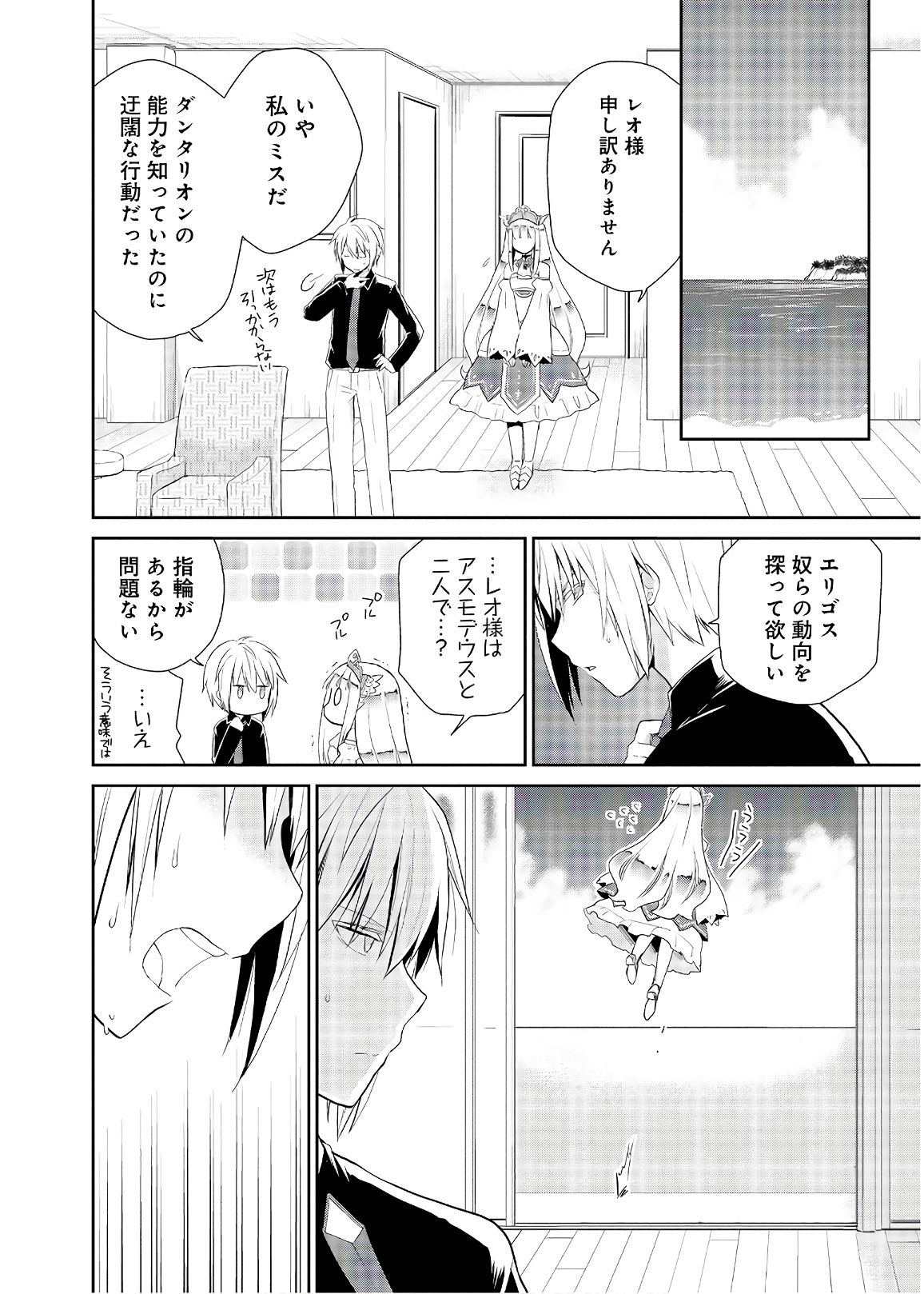 アスモデウスはあきらめない Chap 24 - Next Chap 25