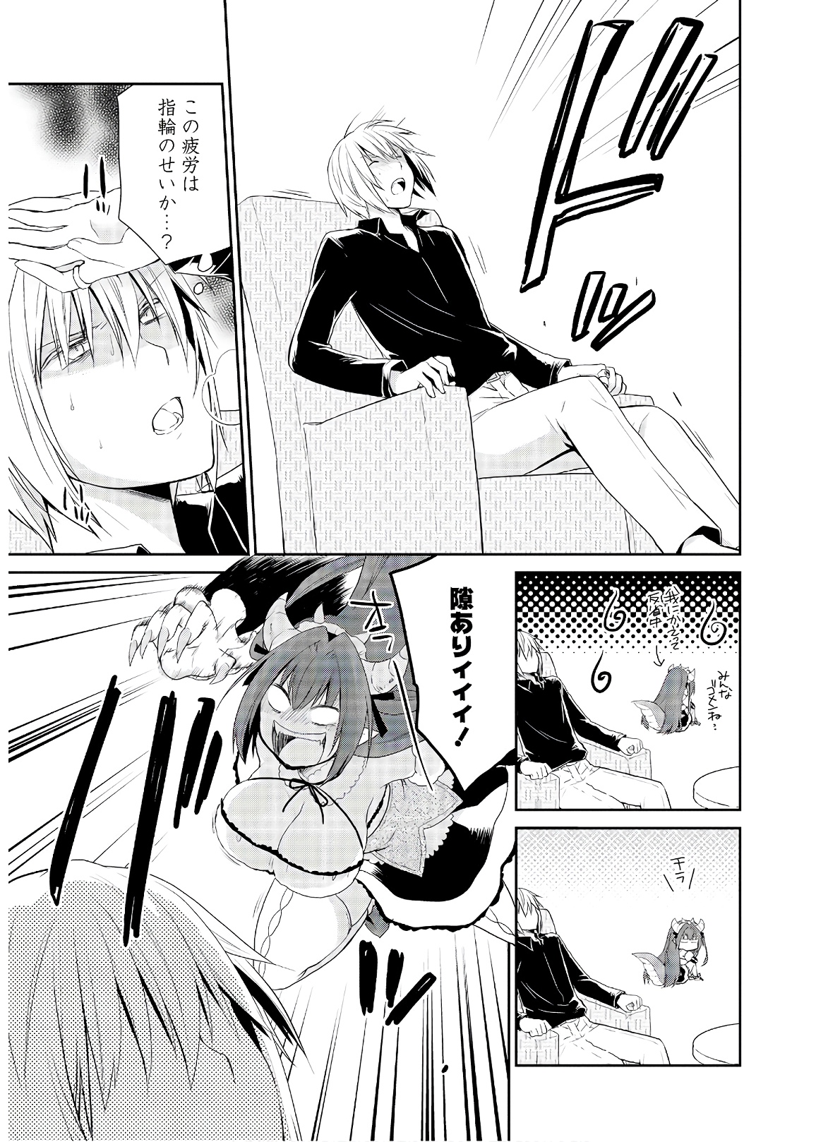 アスモデウスはあきらめない Chap 24 - Next Chap 25