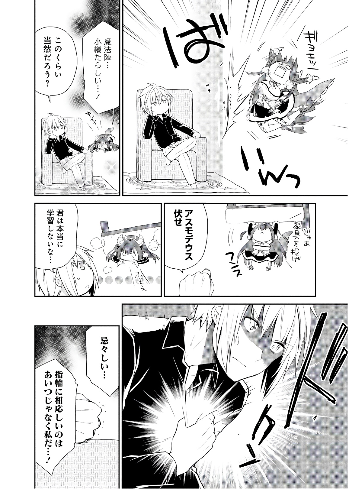 アスモデウスはあきらめない Chap 24 - Next Chap 25