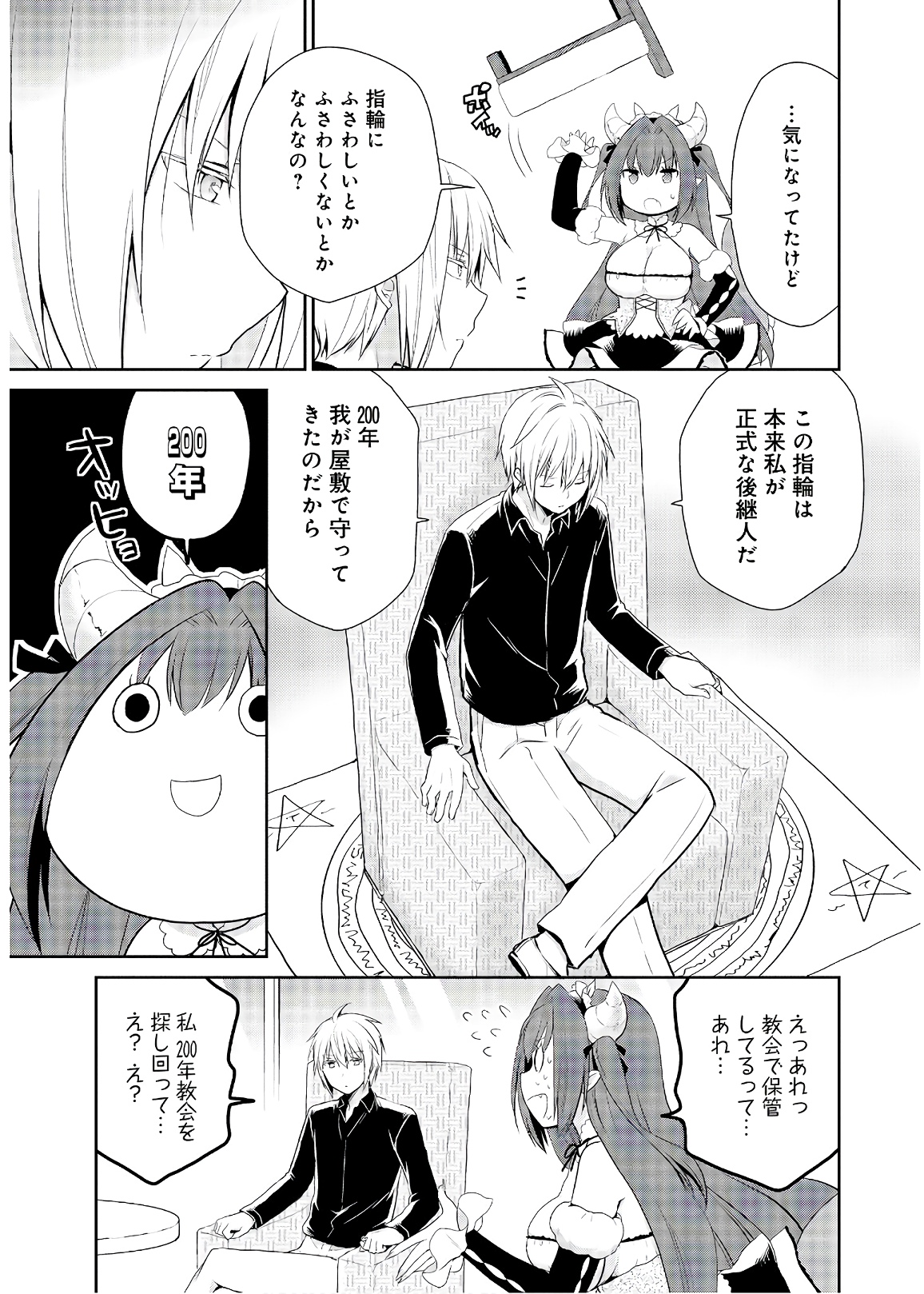 アスモデウスはあきらめない Chap 24 - Next Chap 25
