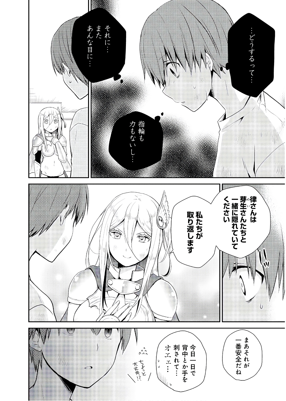 アスモデウスはあきらめない Chap 24 - Next Chap 25