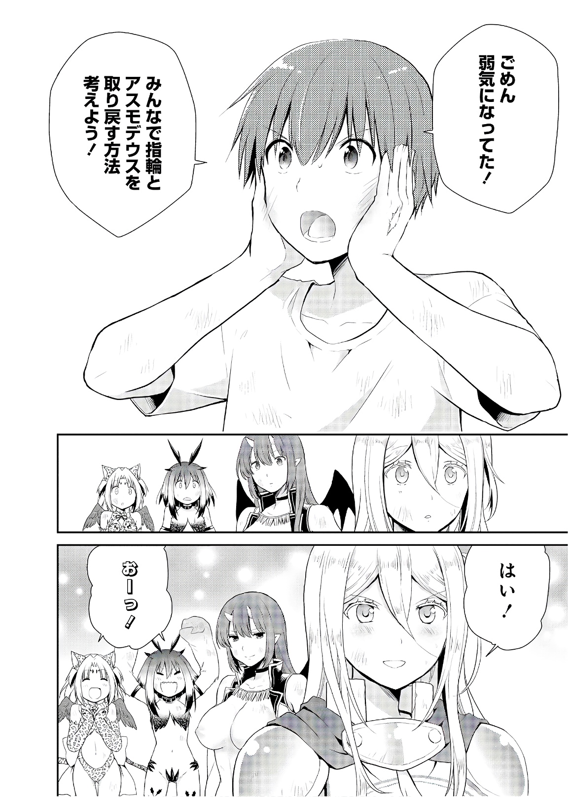 アスモデウスはあきらめない Chap 24 - Next Chap 25