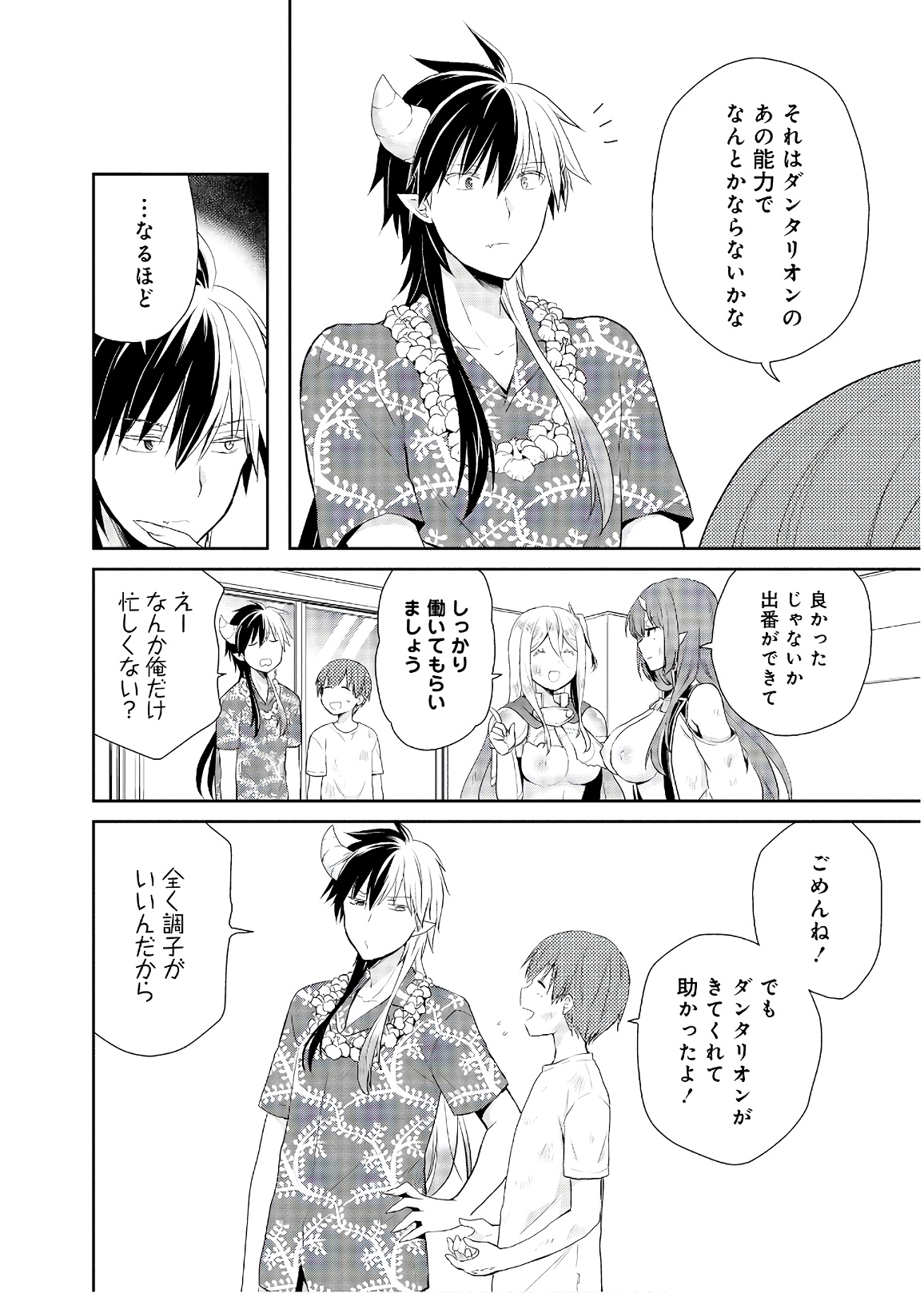 アスモデウスはあきらめない Chap 24 - Next Chap 25