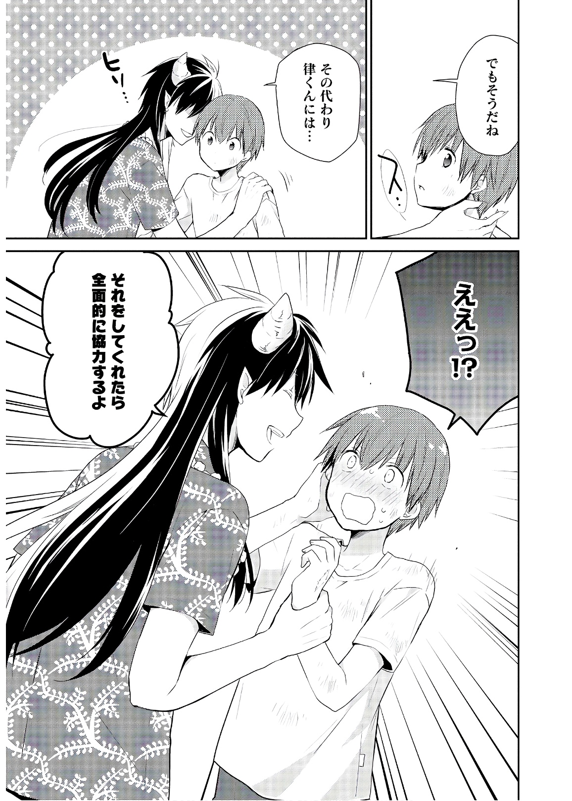 アスモデウスはあきらめない Chap 24 - Next Chap 25