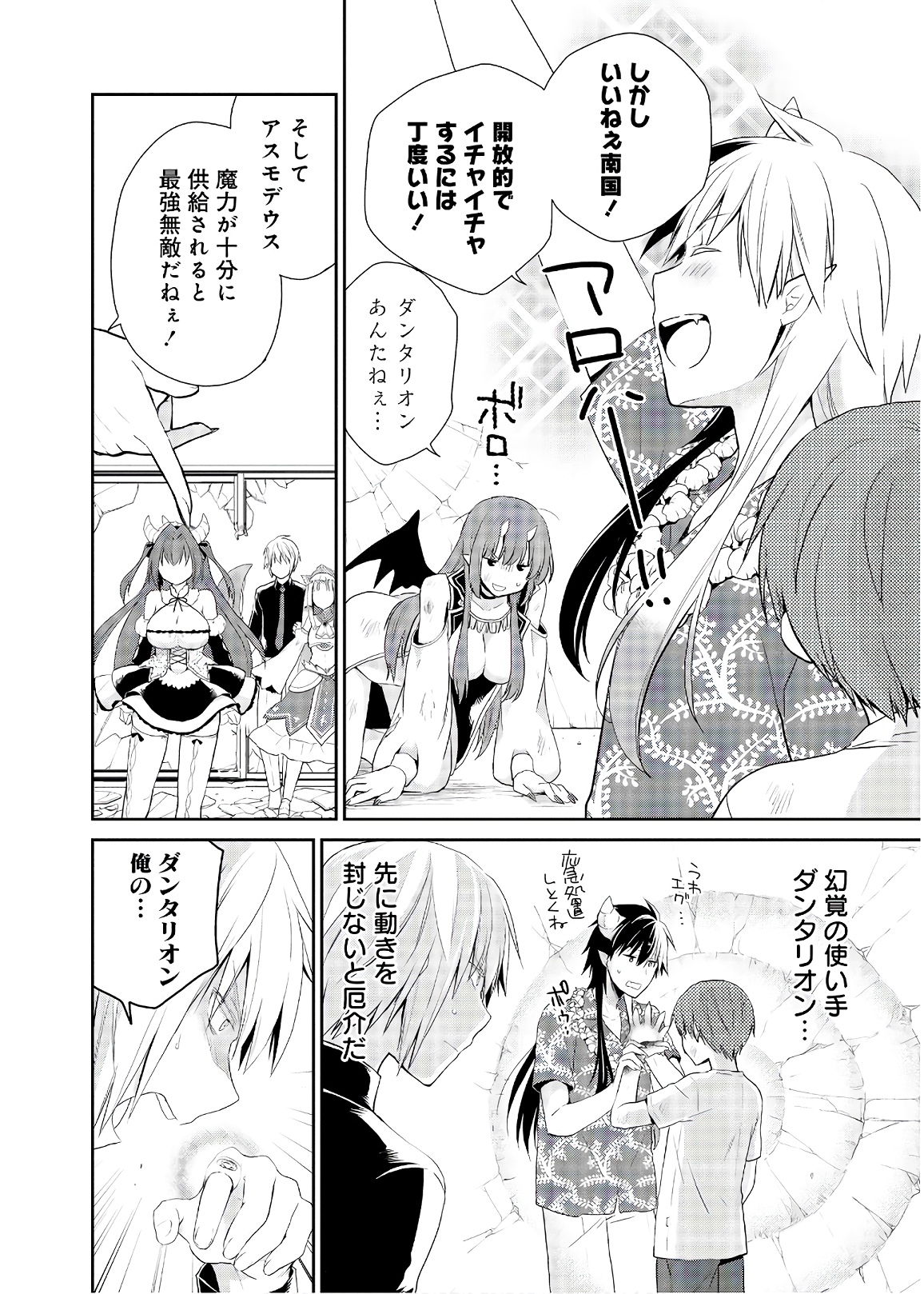 アスモデウスはあきらめない Chap 24 - Next Chap 25