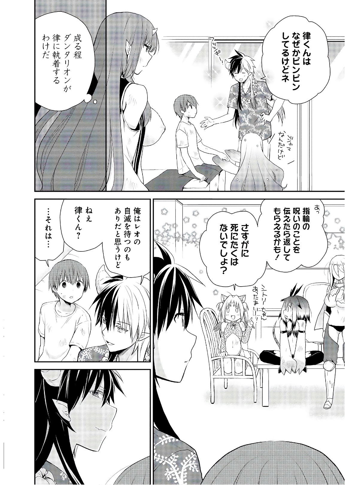 アスモデウスはあきらめない Chap 24 - Next Chap 25