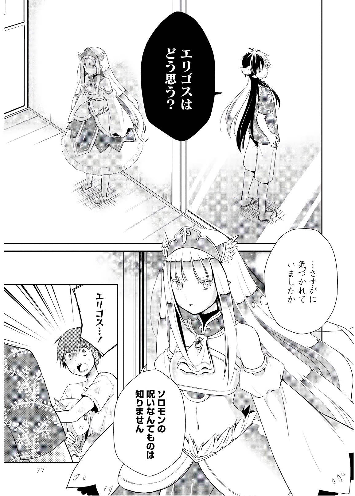アスモデウスはあきらめない Chap 24 - Next Chap 25
