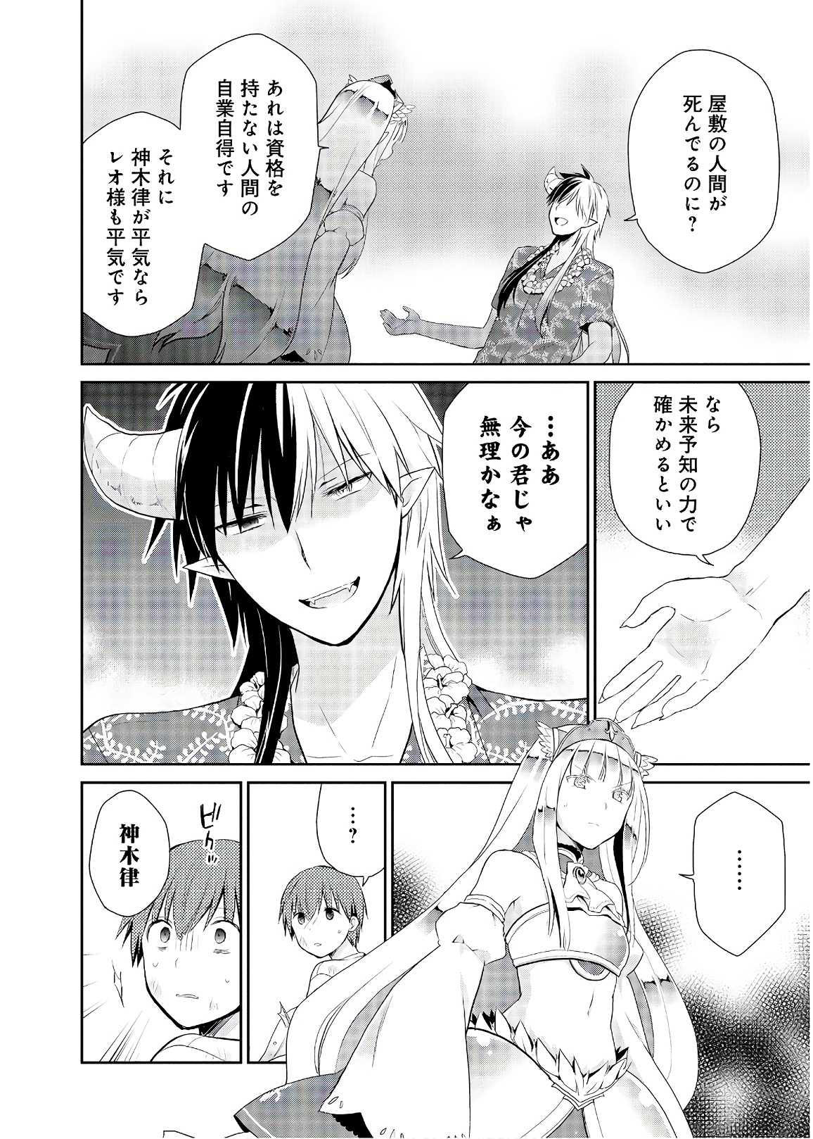 アスモデウスはあきらめない Chap 24 - Next Chap 25